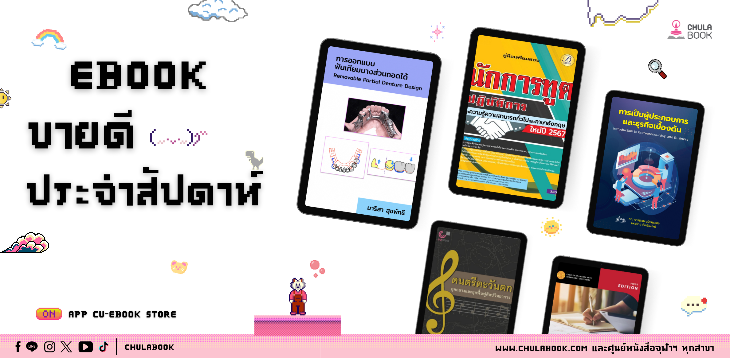 ศูนย์หนังสือจุฬาฯ