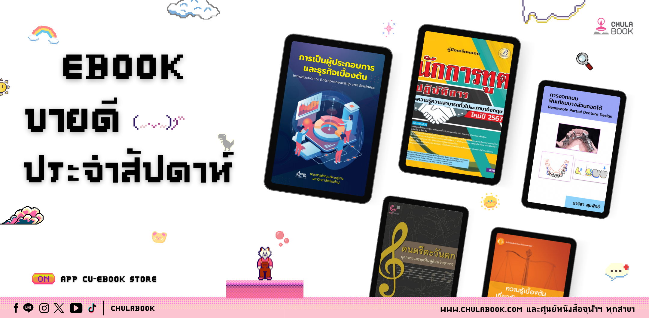 ศูนย์หนังสือจุฬาฯ