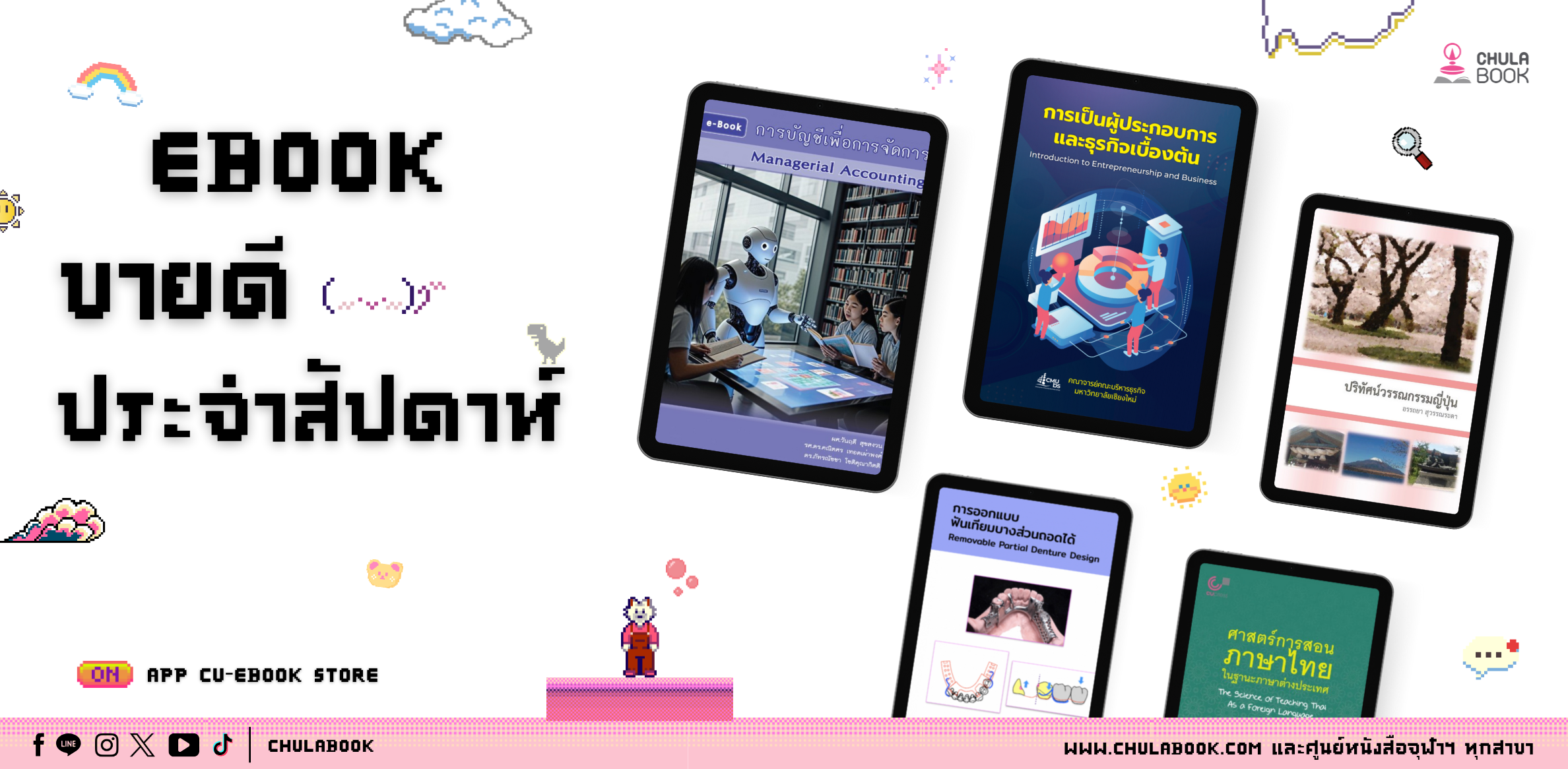 ศูนย์หนังสือจุฬาฯ