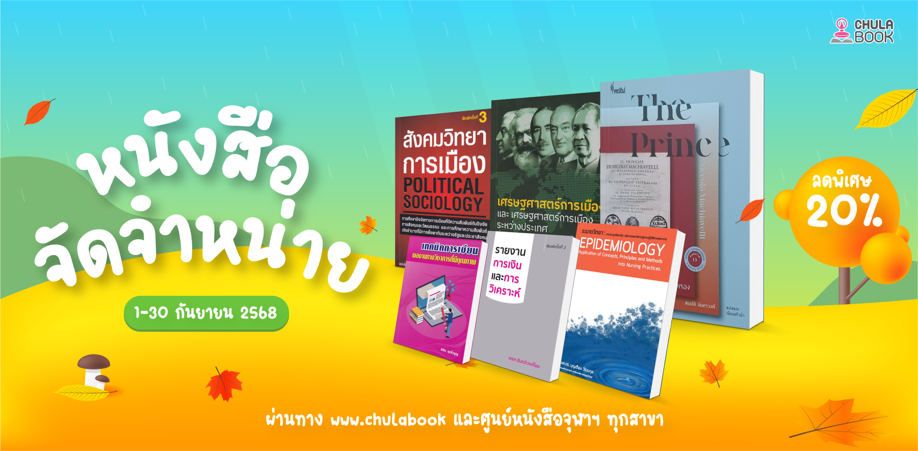 ศูนย์หนังสือจุฬาฯ