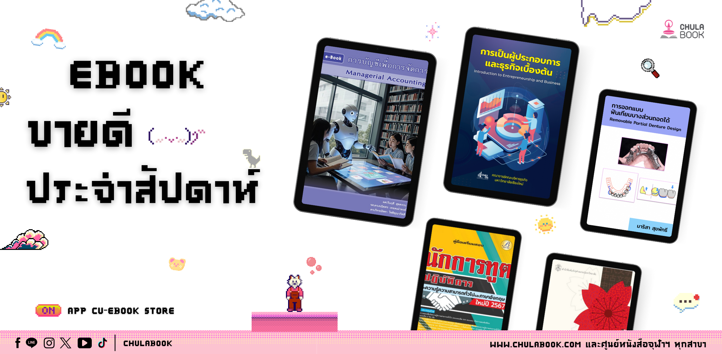 ศูนย์หนังสือจุฬาฯ