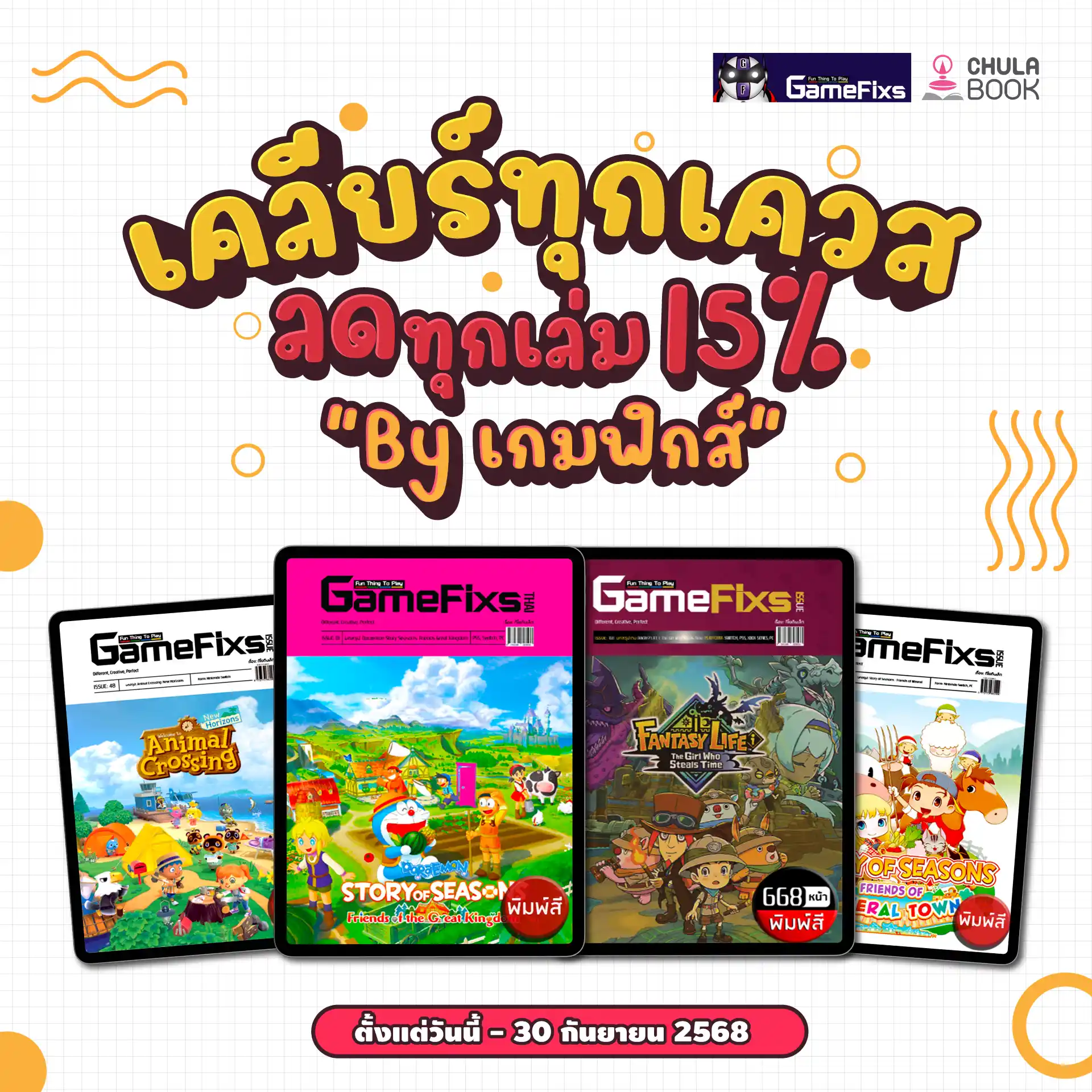 เคลียร์ทุกเควส ลดทุกเล่ม 15% By เกมฟิกส์