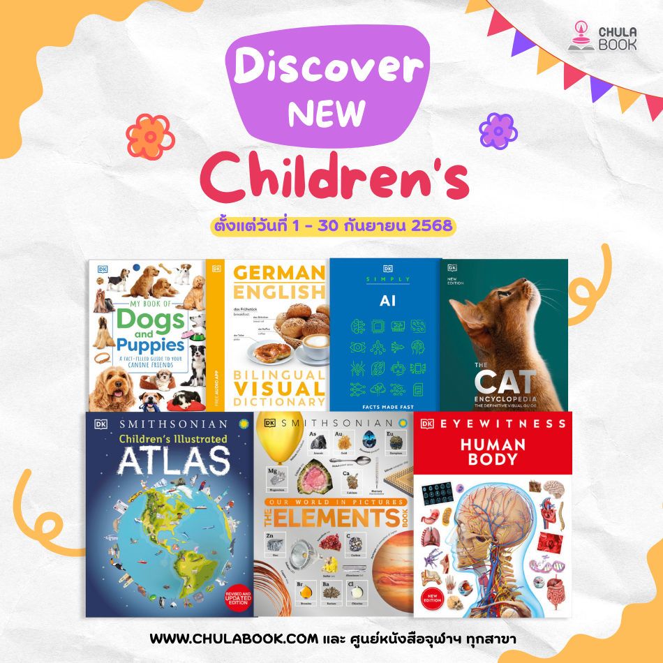 โปรโมชั่น Discover New Children's