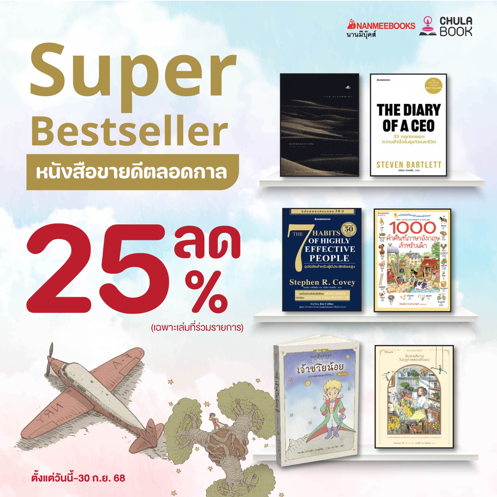 Promotion Super Bestseller  