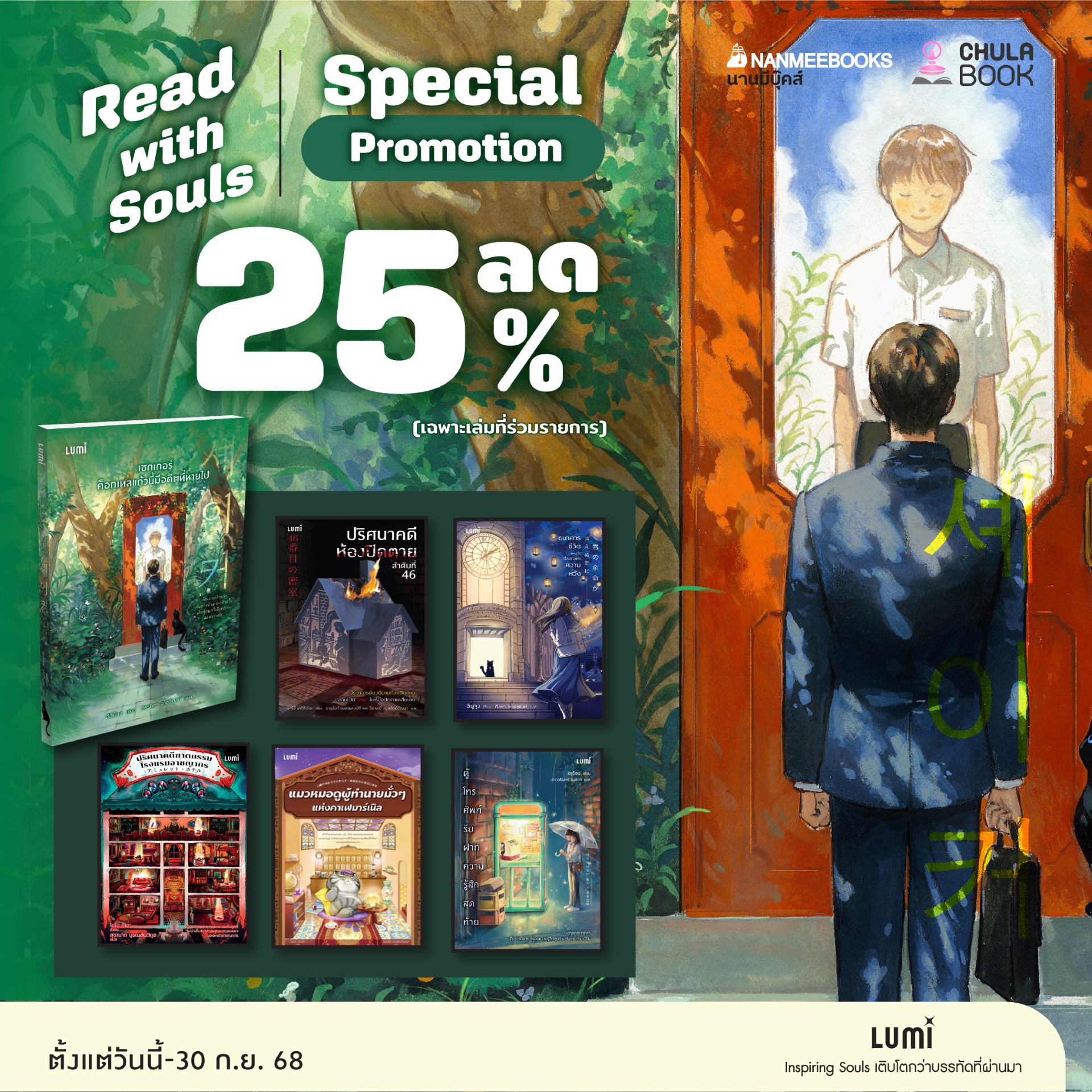Promotion Read with Souls