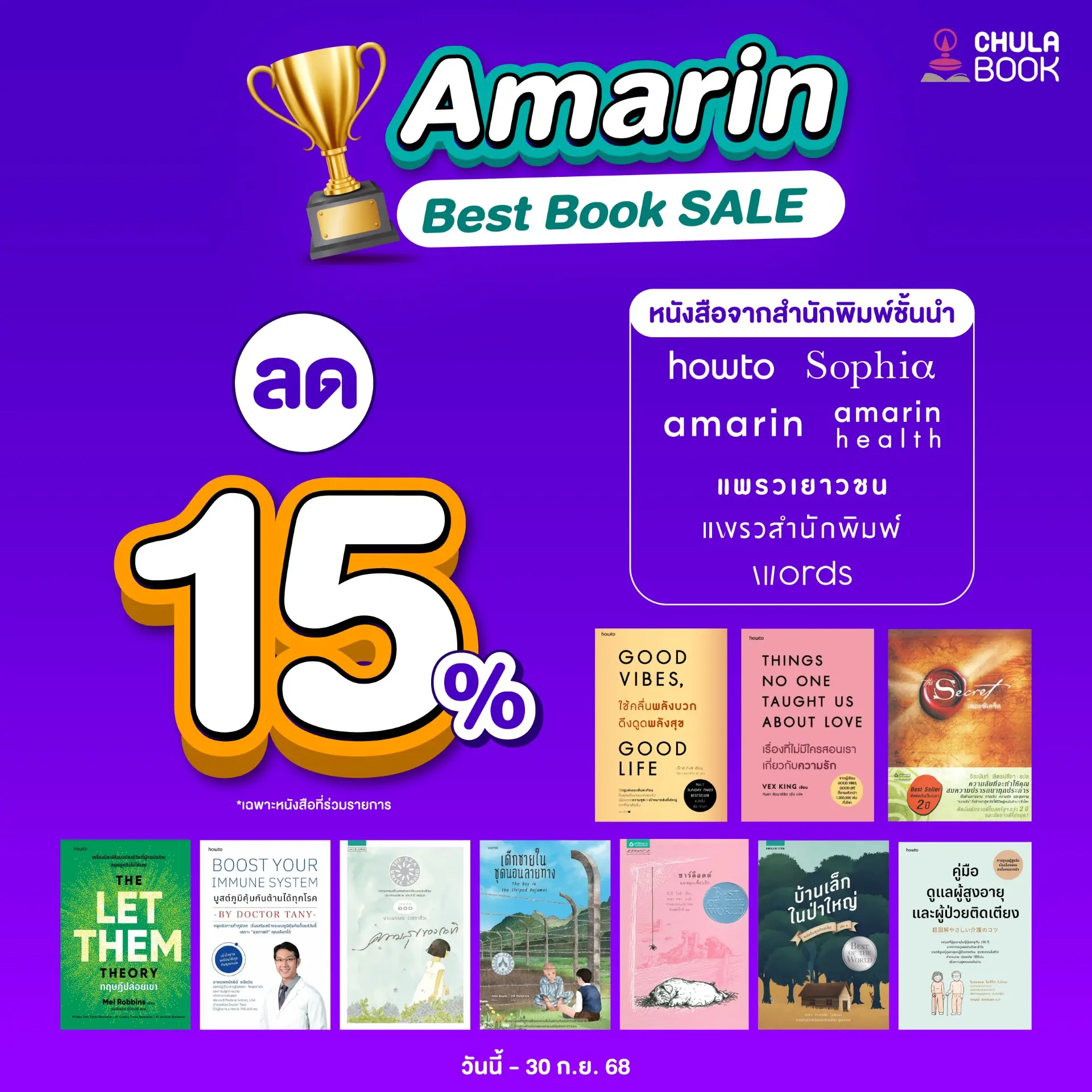 โปรโมชัน Amarin Best Book Sale