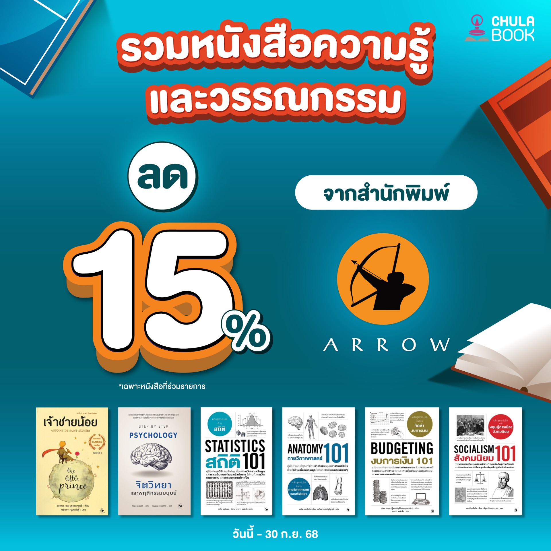 โปรโมชั่น รวมหนังสือความรู้และวรรณกรรม 