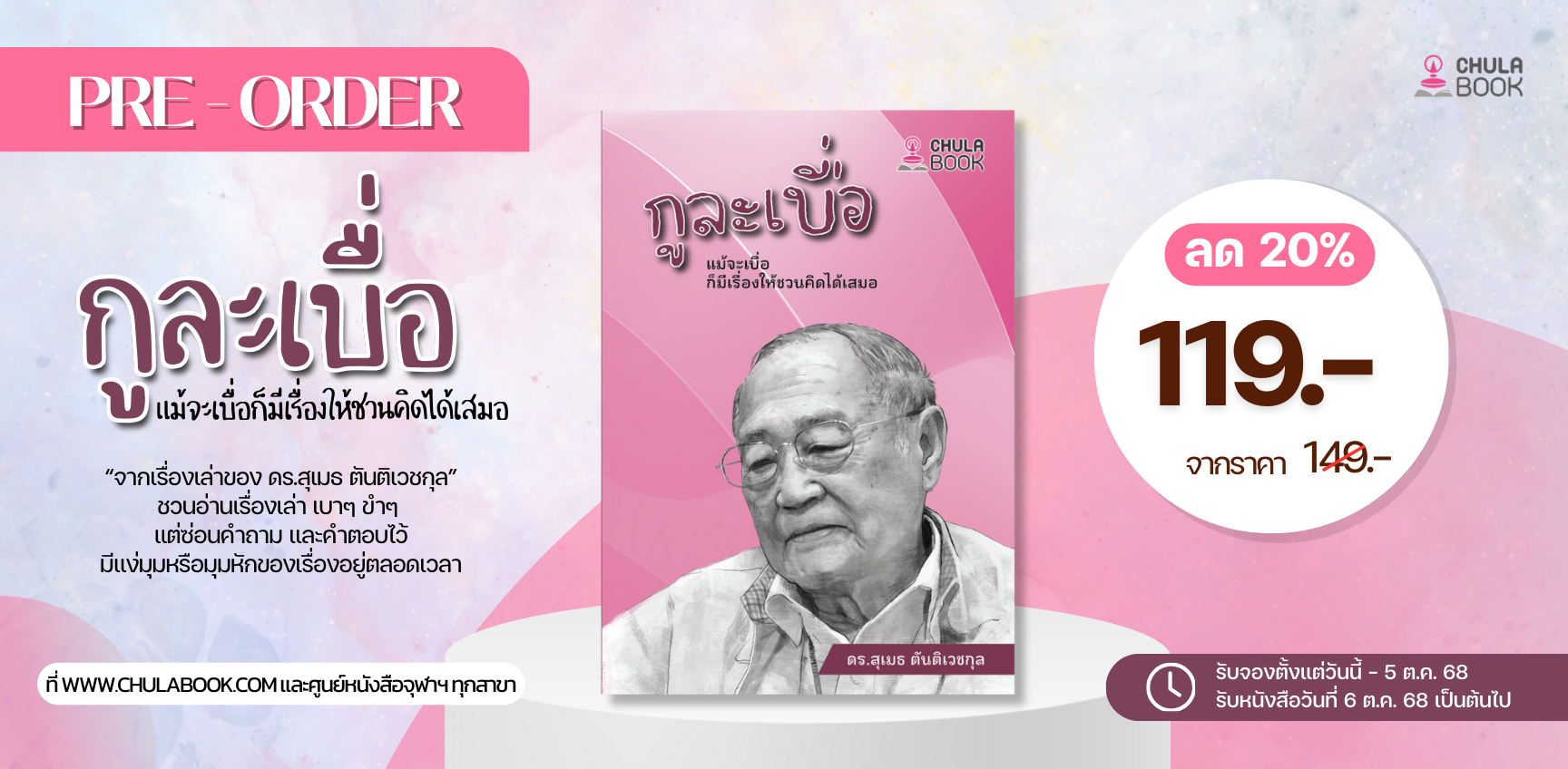 กูละเบื่อ :แม้จะเบื่อ ก็มีเรื่องให้ชวนคิดได้เสมอ