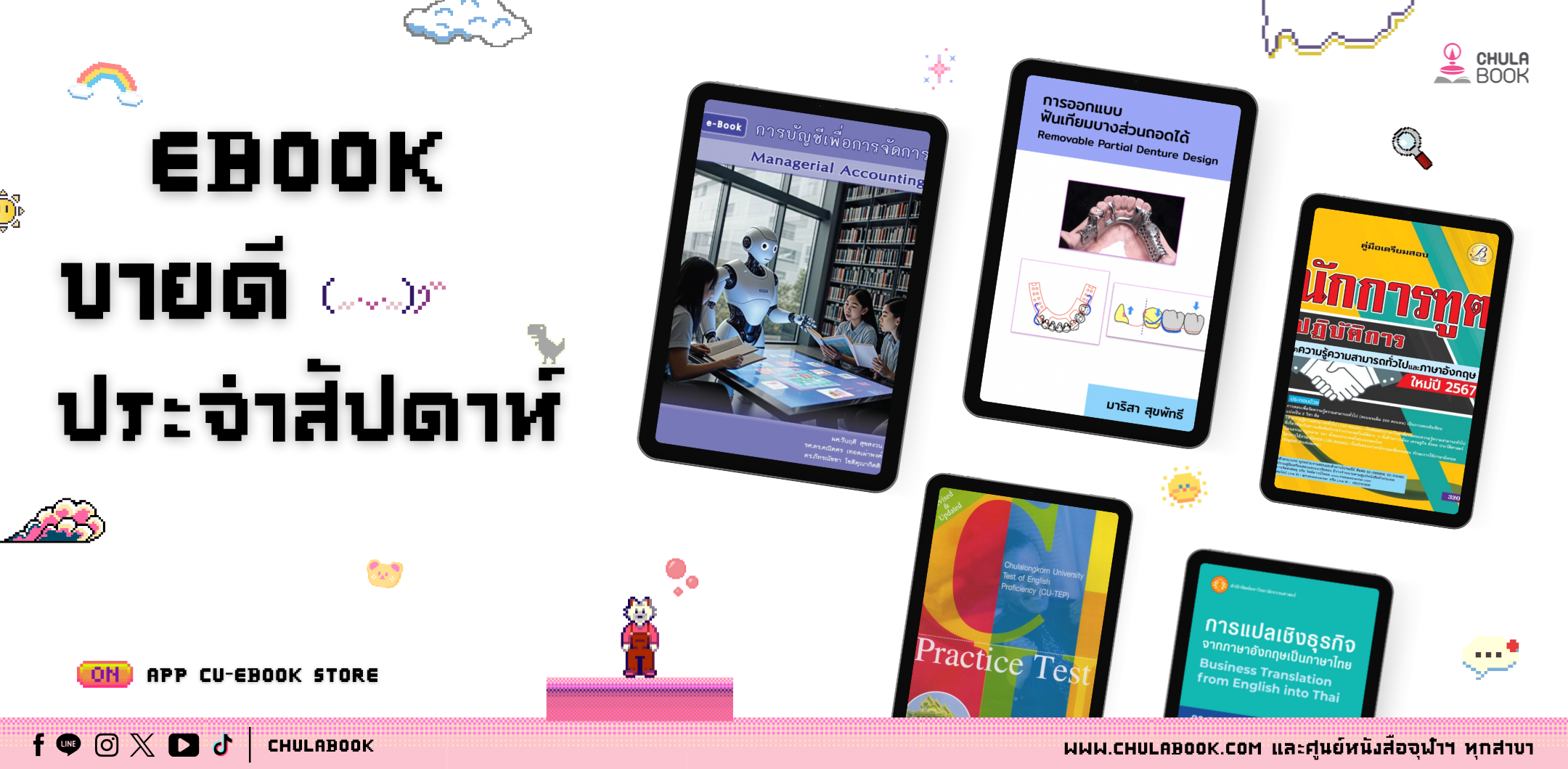 ศูนย์หนังสือจุฬาฯ