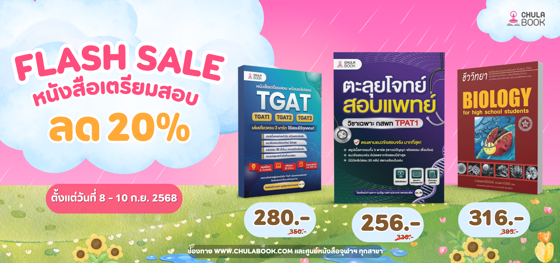 ศูนย์หนังสือจุฬาฯ