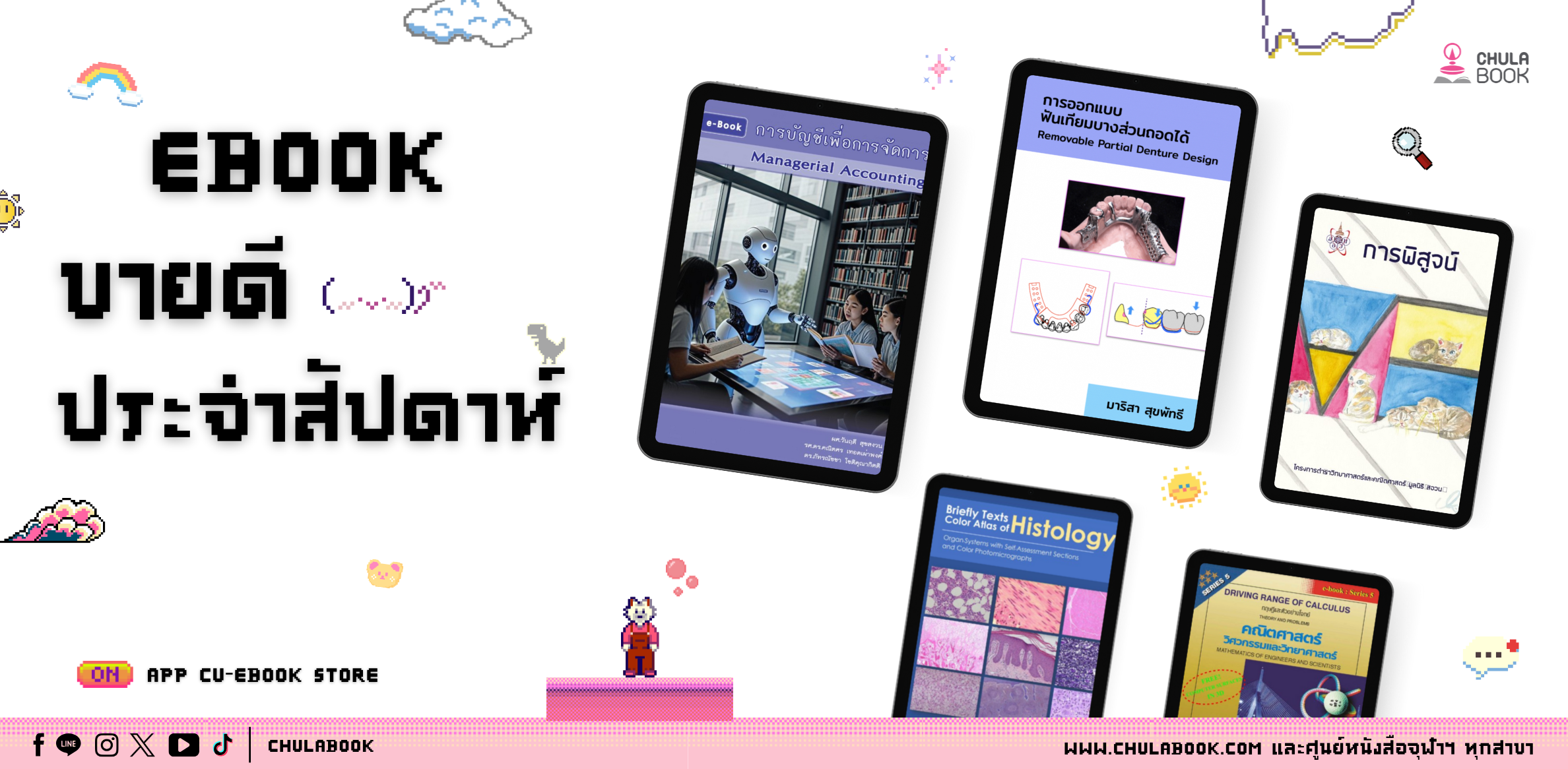 ศูนย์หนังสือจุฬาฯ