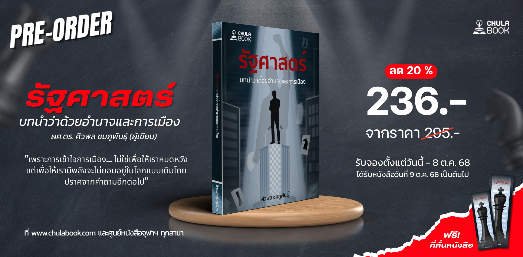 ศูนย์หนังสือจุฬาฯ