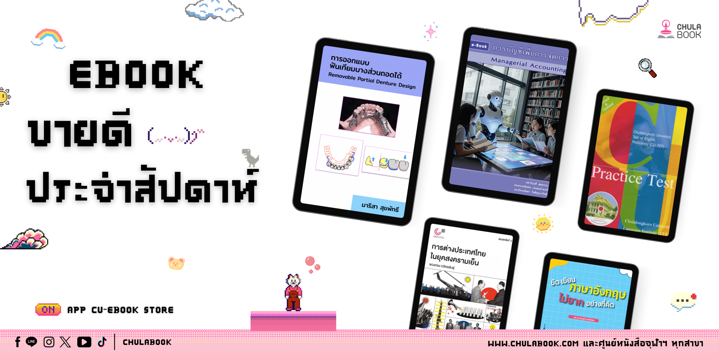 ศูนย์หนังสือจุฬาฯ