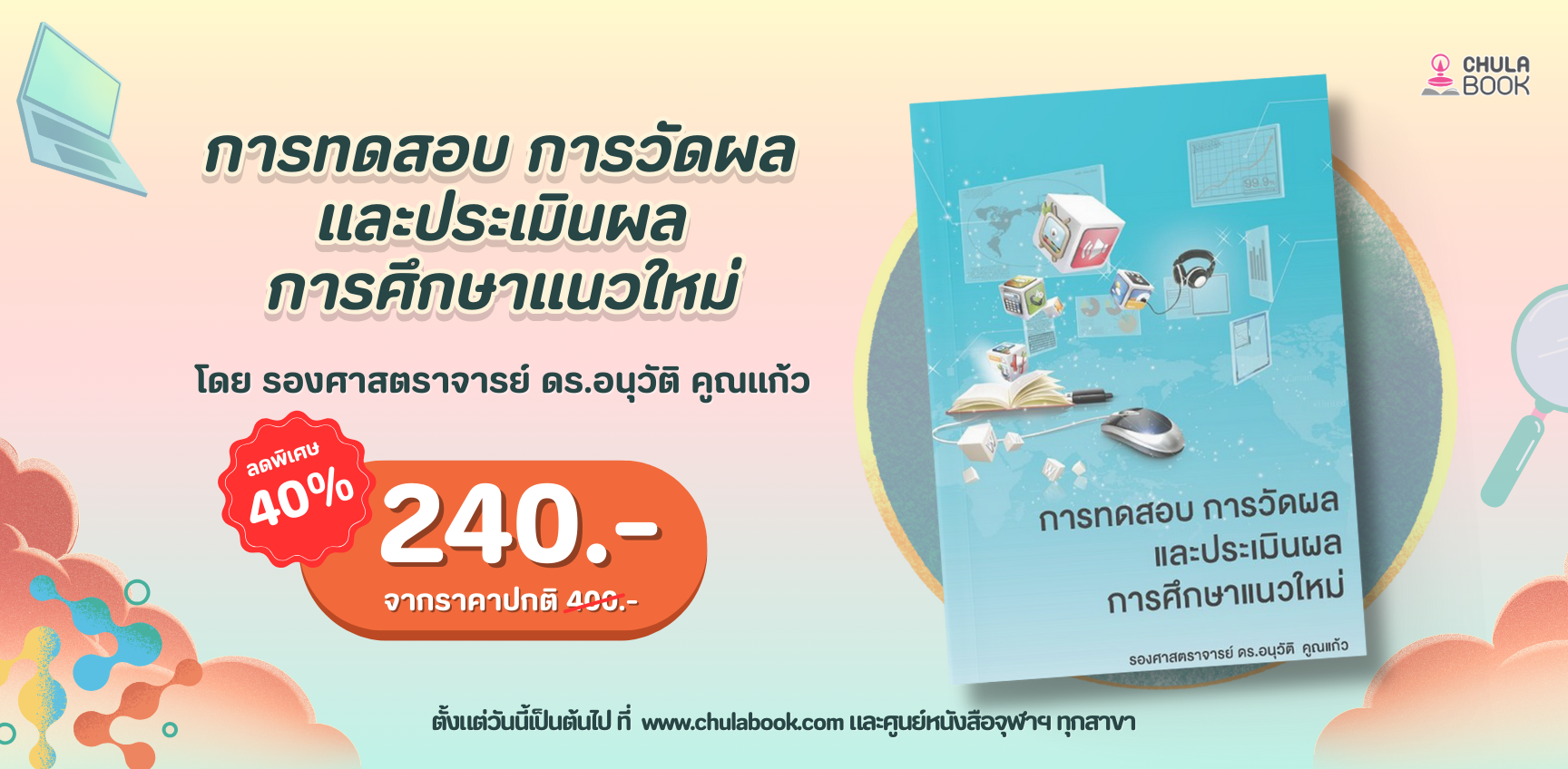 ศูนย์หนังสือจุฬาฯ