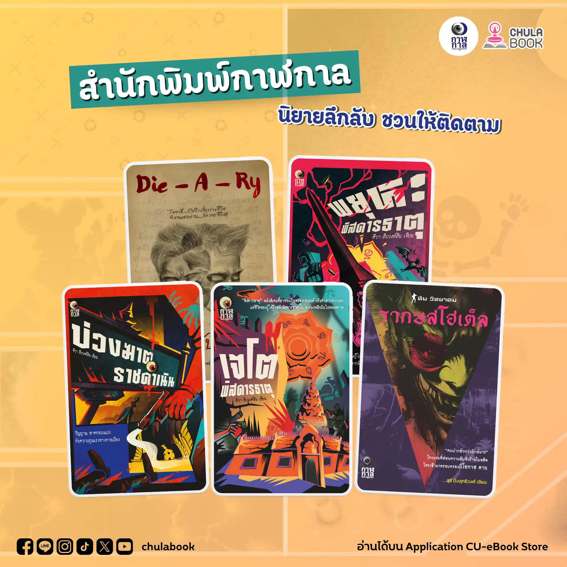 สำนักพิมพ์มาใหม! สำนักพิมพ์กาฬกาล