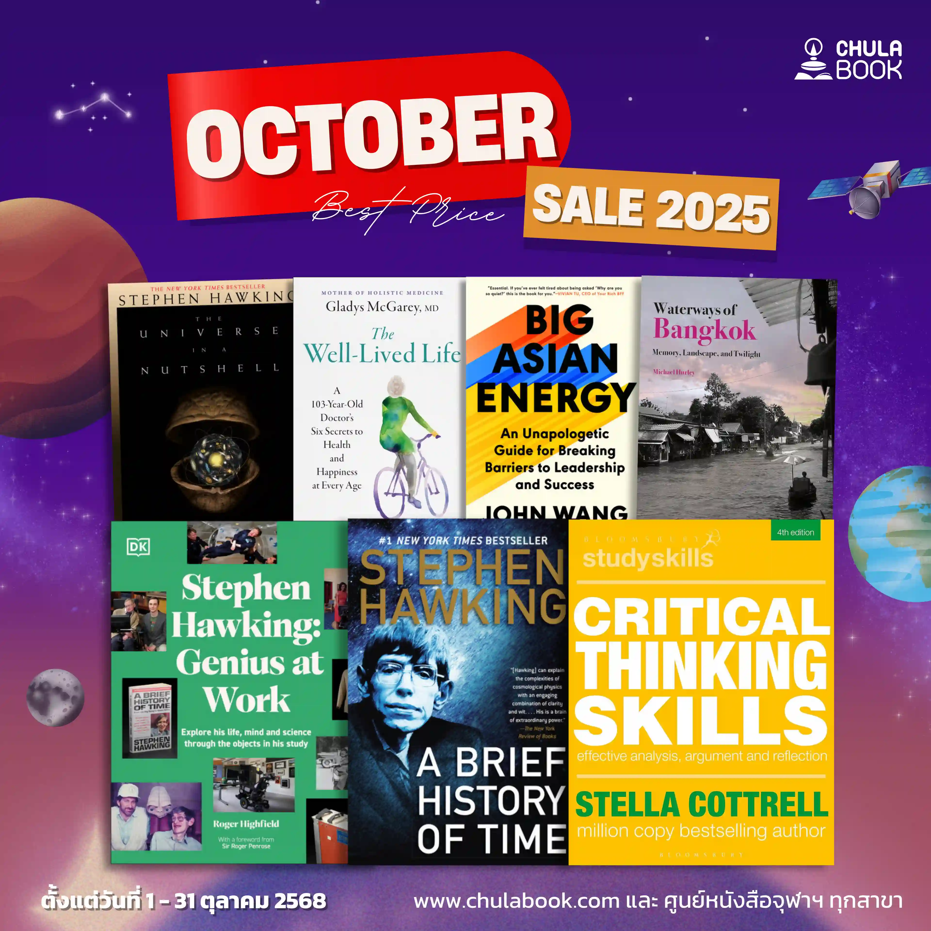 October Sale 2025