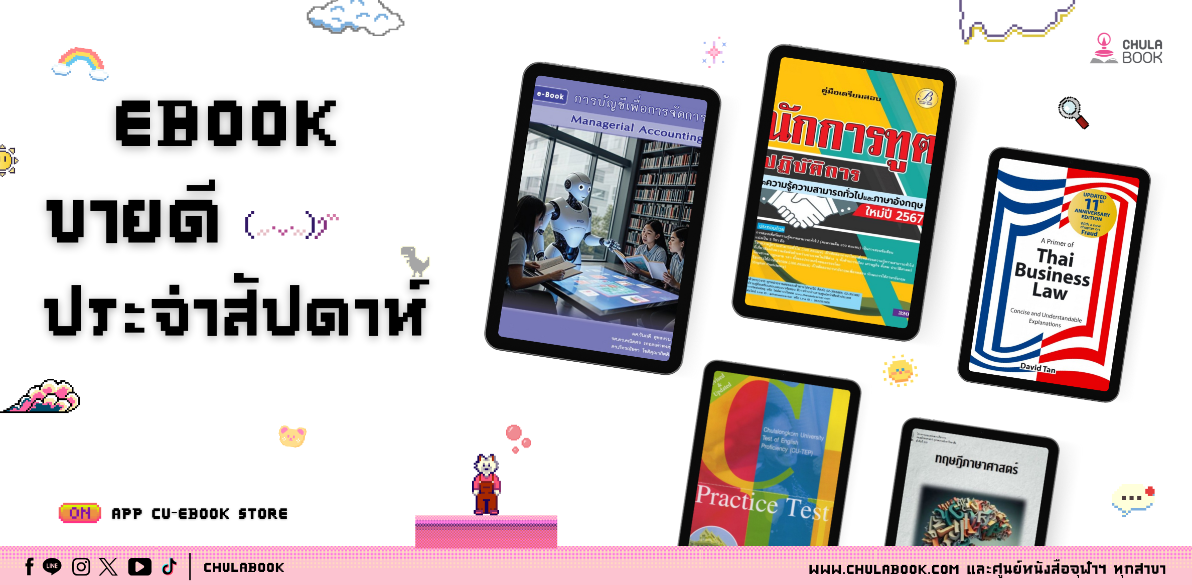 ศูนย์หนังสือจุฬาฯ