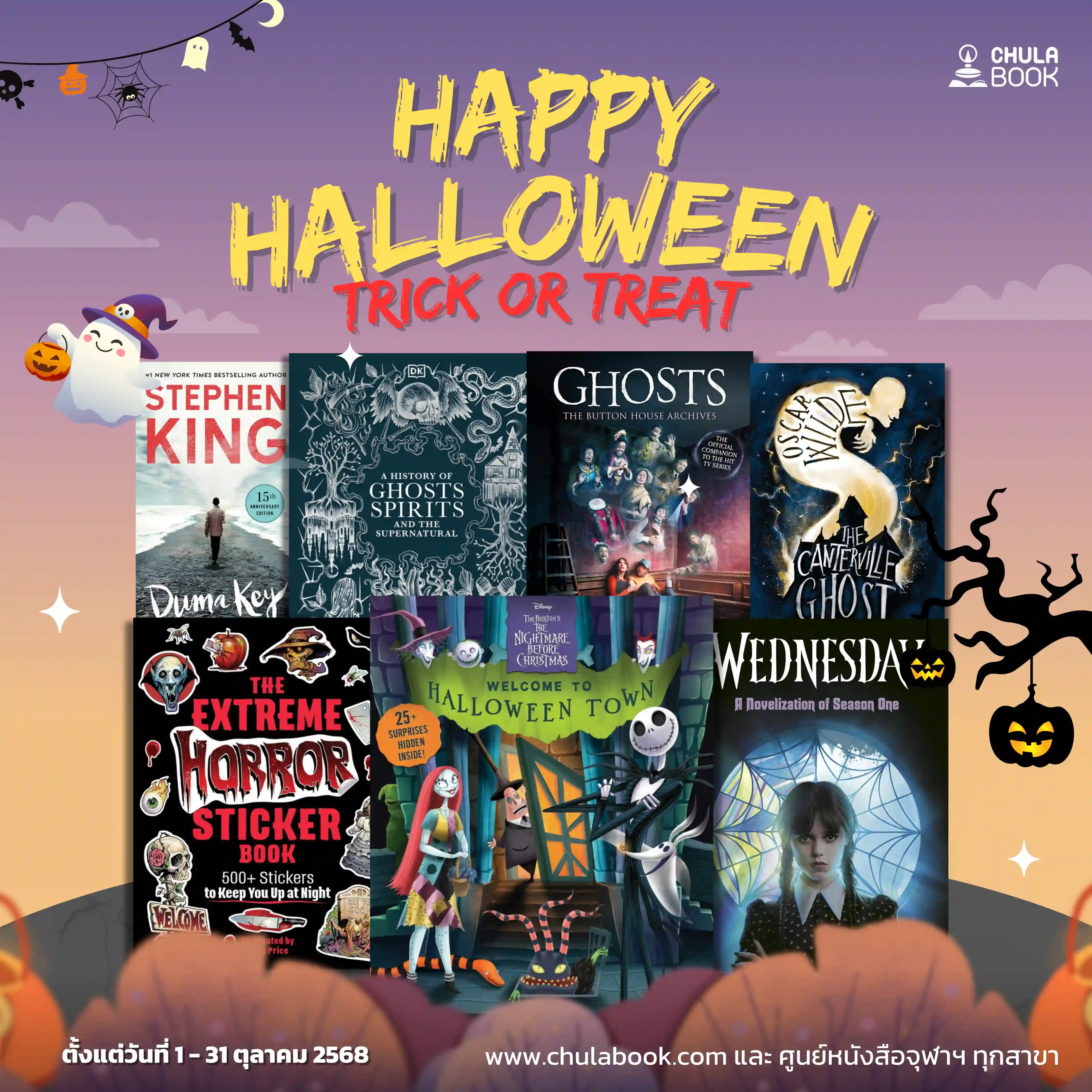 HAPPY HALLOWEEN TRICK OR TREAT