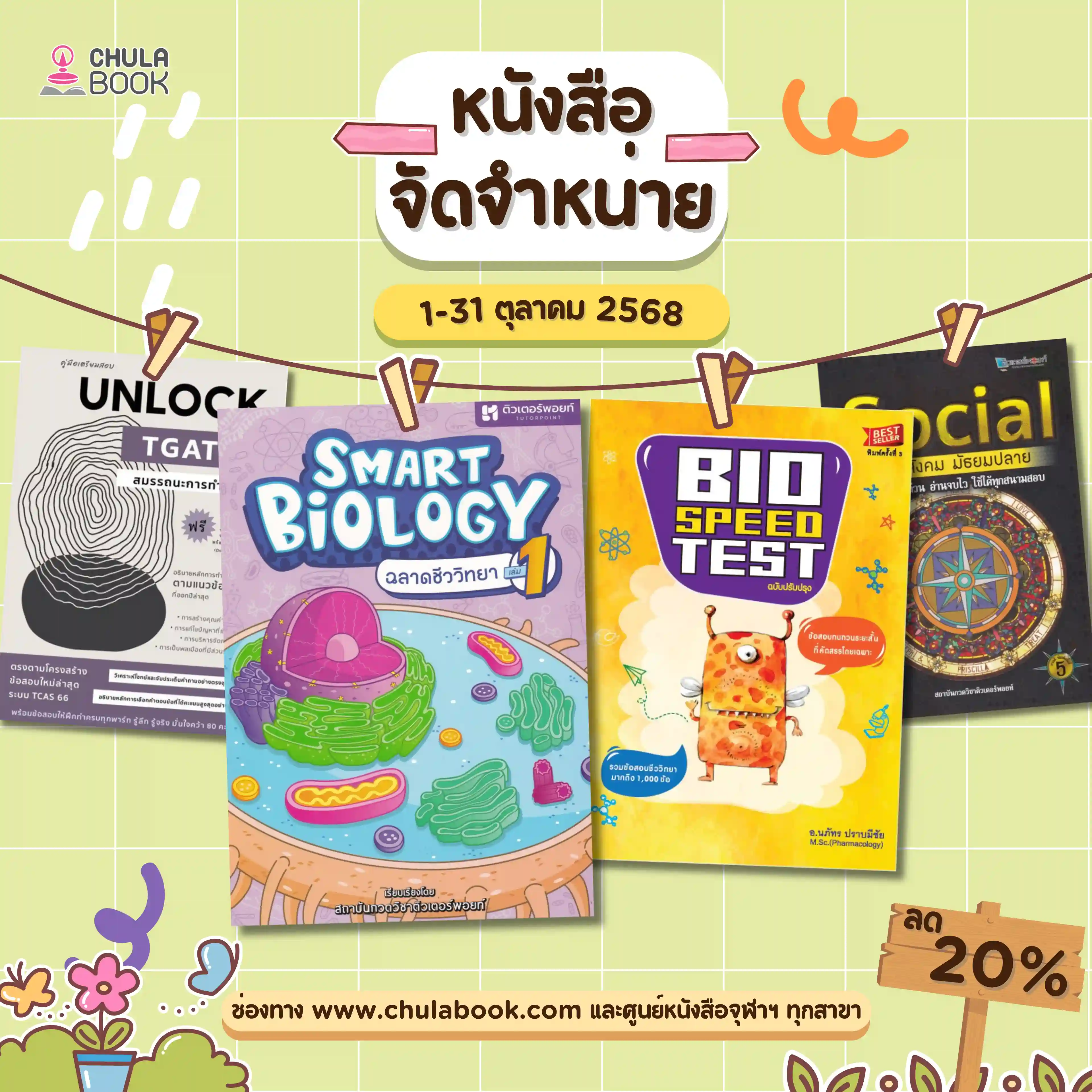 หนังสือจัดจำหน่าย ลดพิเศษ 20%