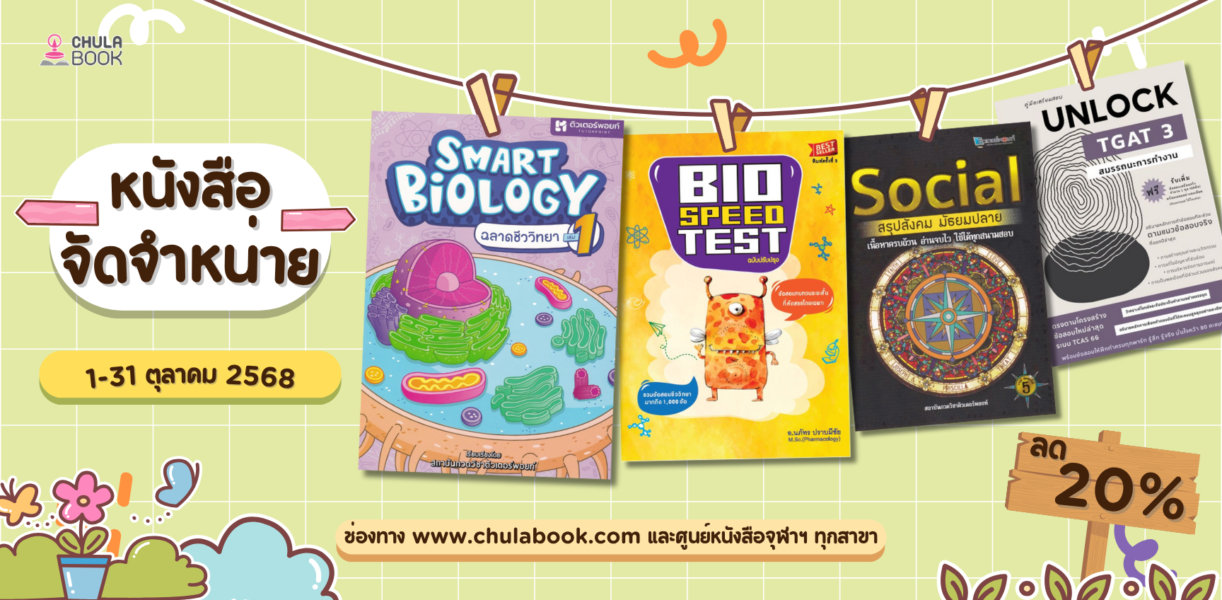 ศูนย์หนังสือจุฬาฯ