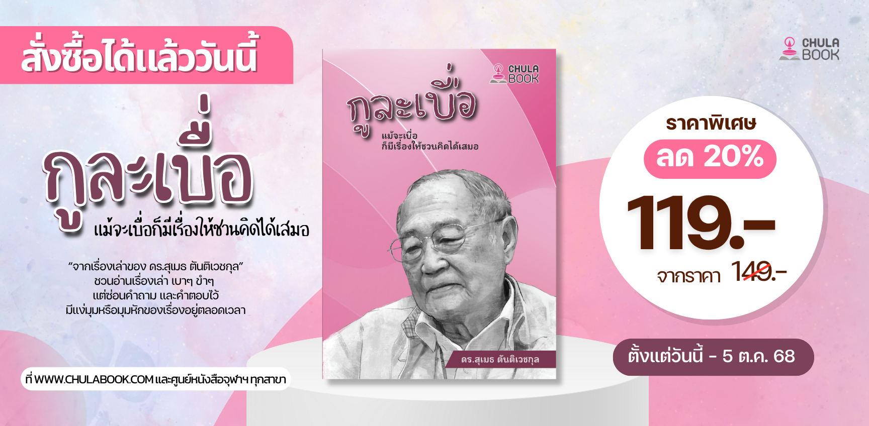 ศูนย์หนังสือจุฬาฯ