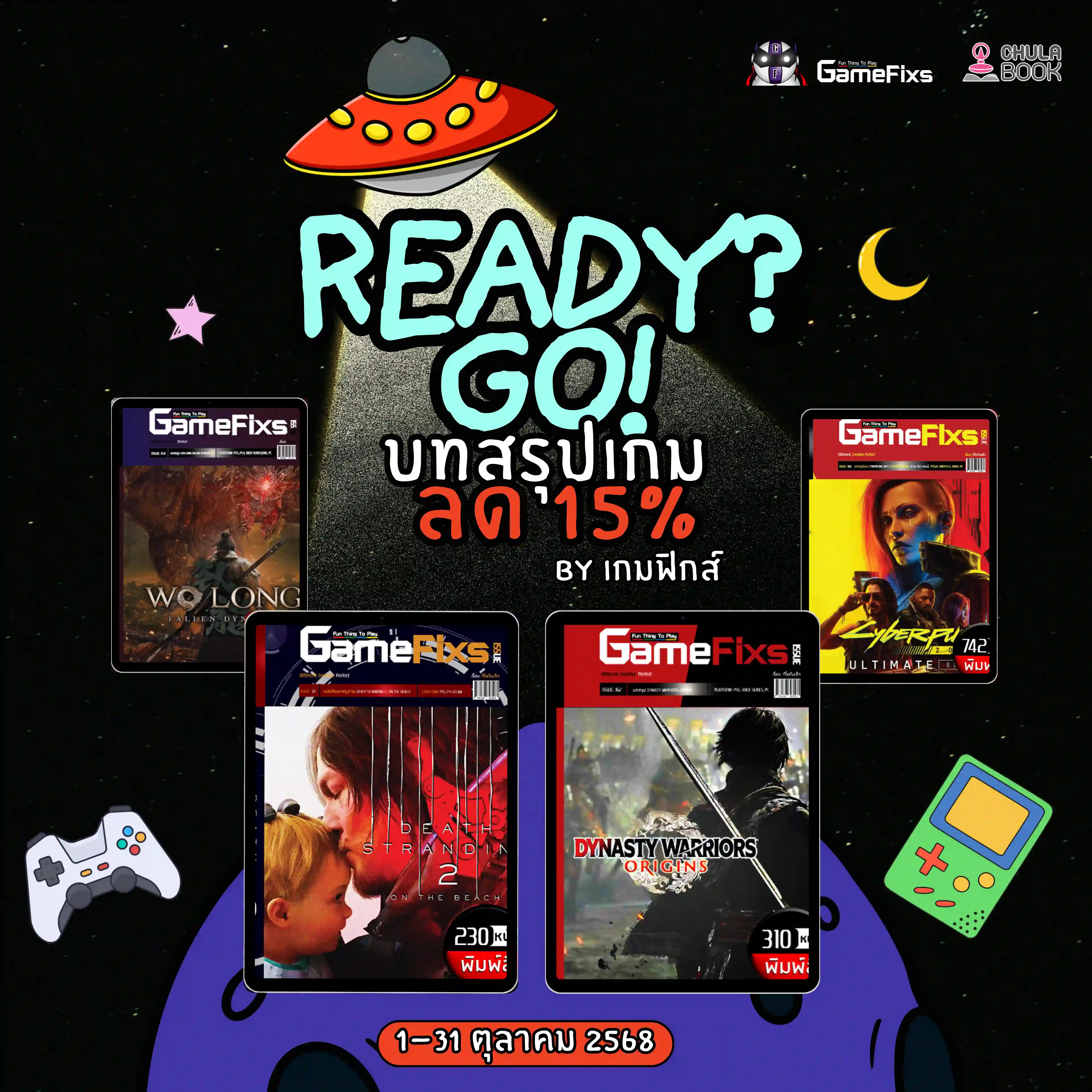Ready? Go!! บทสรุปเกม ลด 15% By เกมฟิกส์