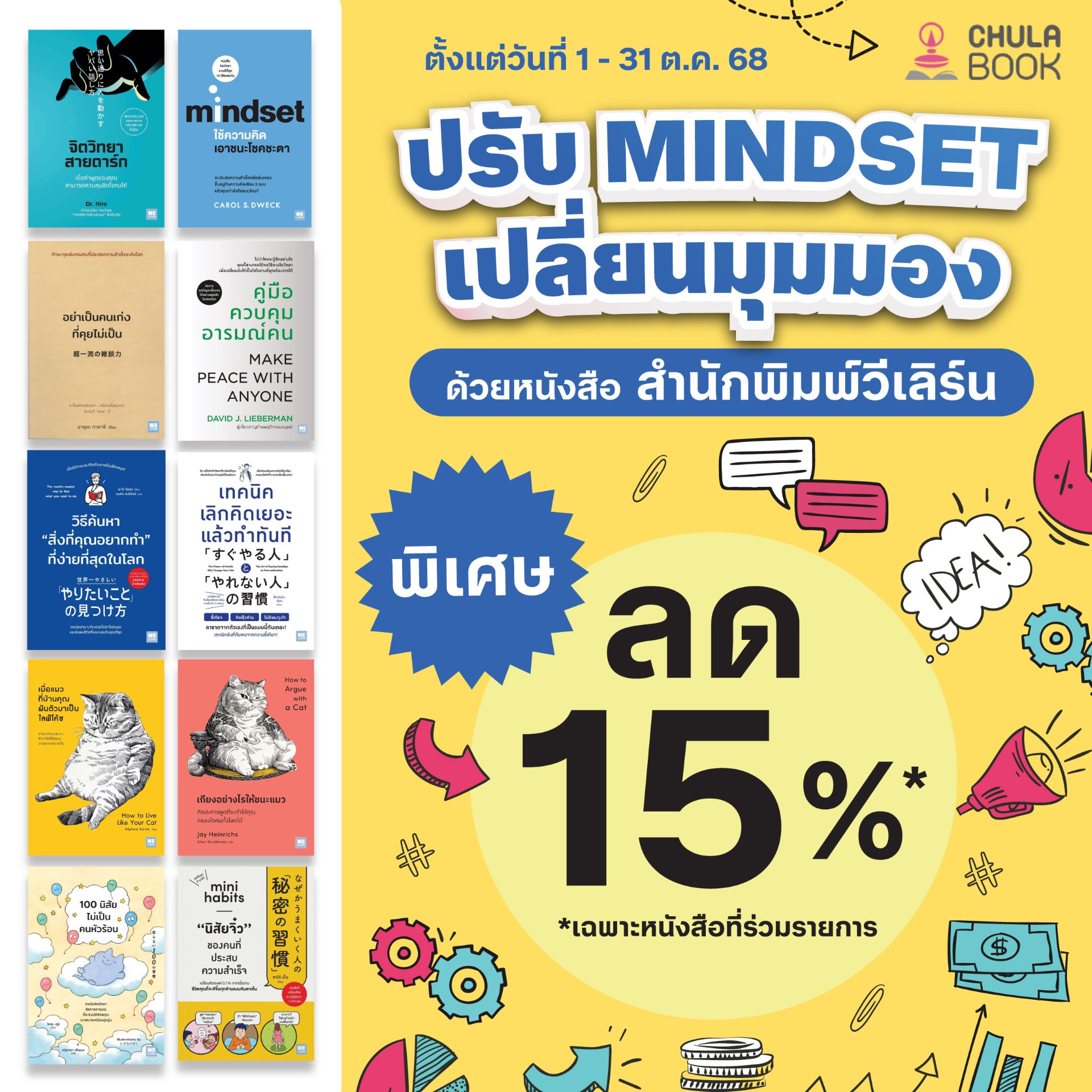 โปรโมชั่น ปรับ Mindset เปลี่ยนมุมมอง