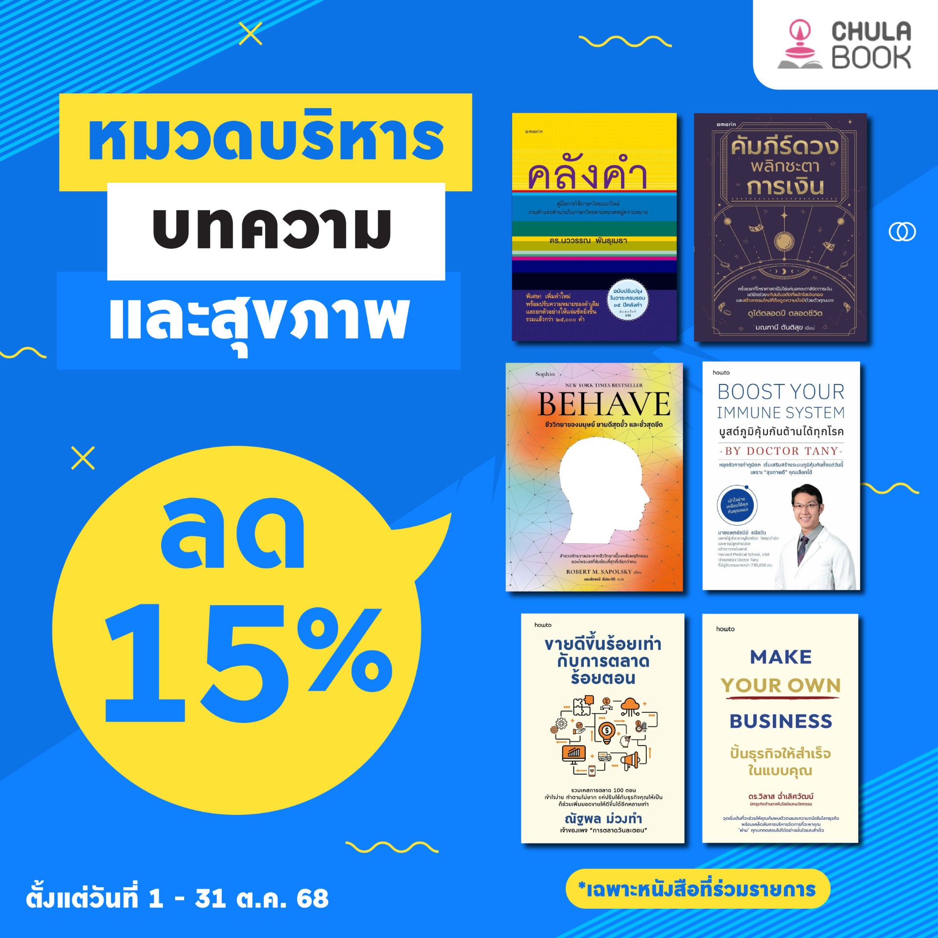 โปรโมชั่น บริหารสมอง บริหารสุขภาพ