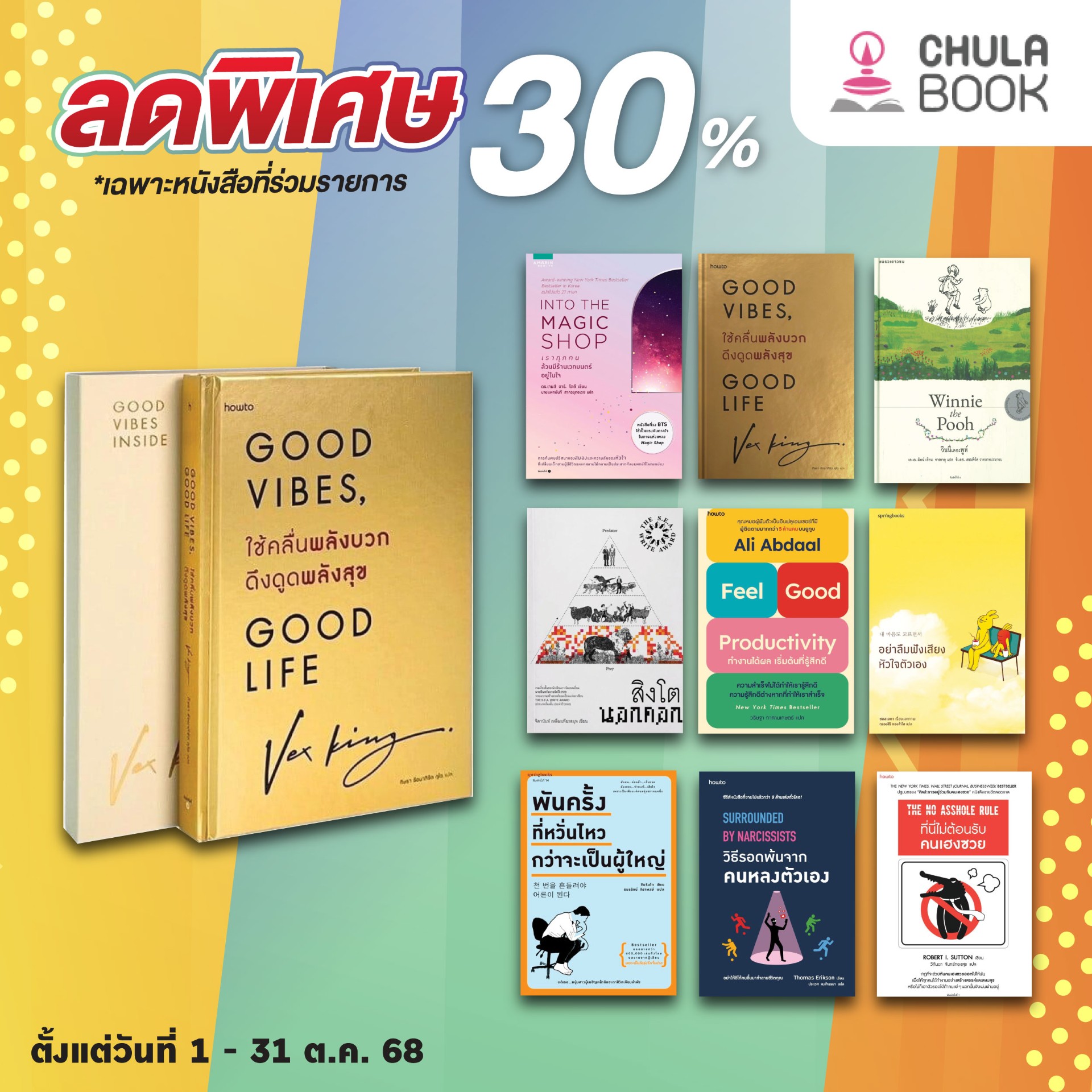 โปรโมชั่น หนังสือขายดีลดพิเศษ