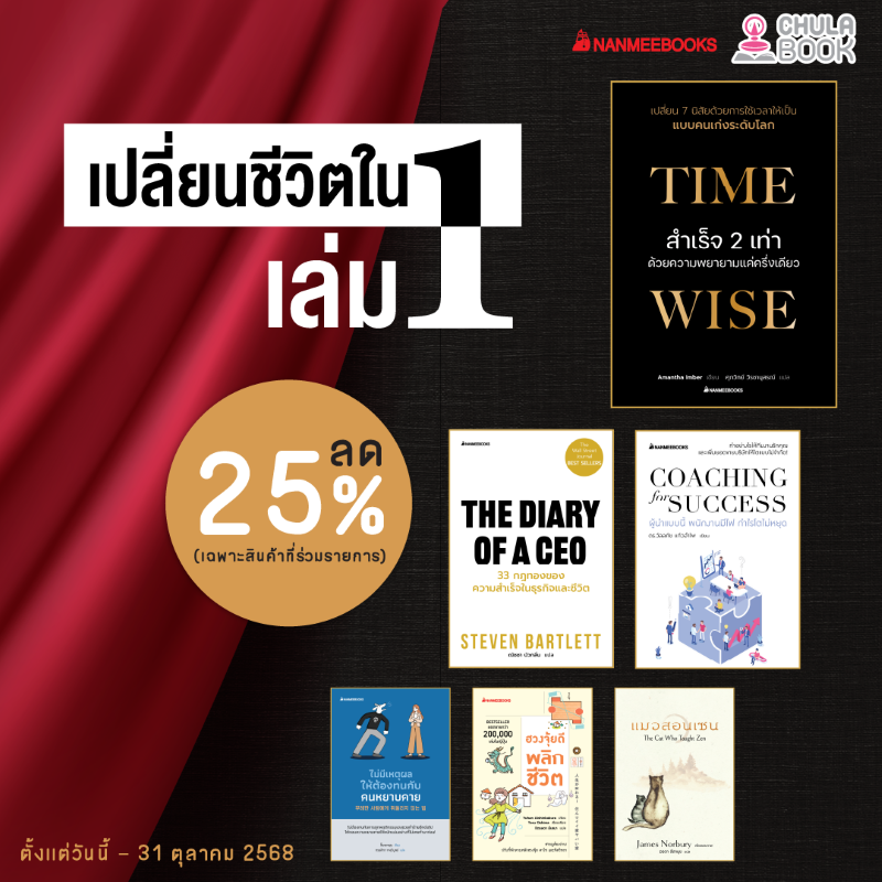 โปรโมชั่น เปลี่ยนชีวตใน เล่ม1