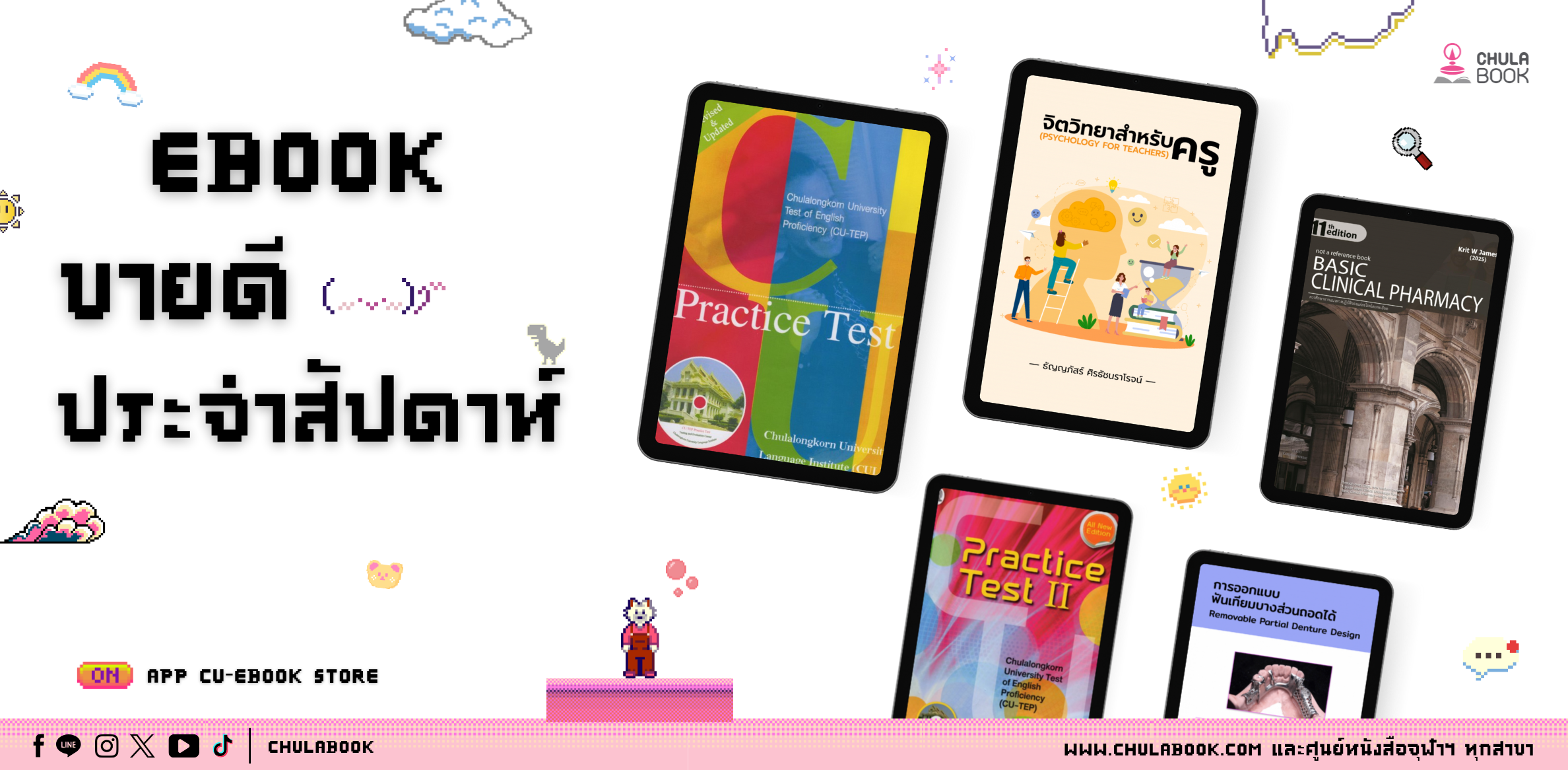 ศูนย์หนังสือจุฬาฯ