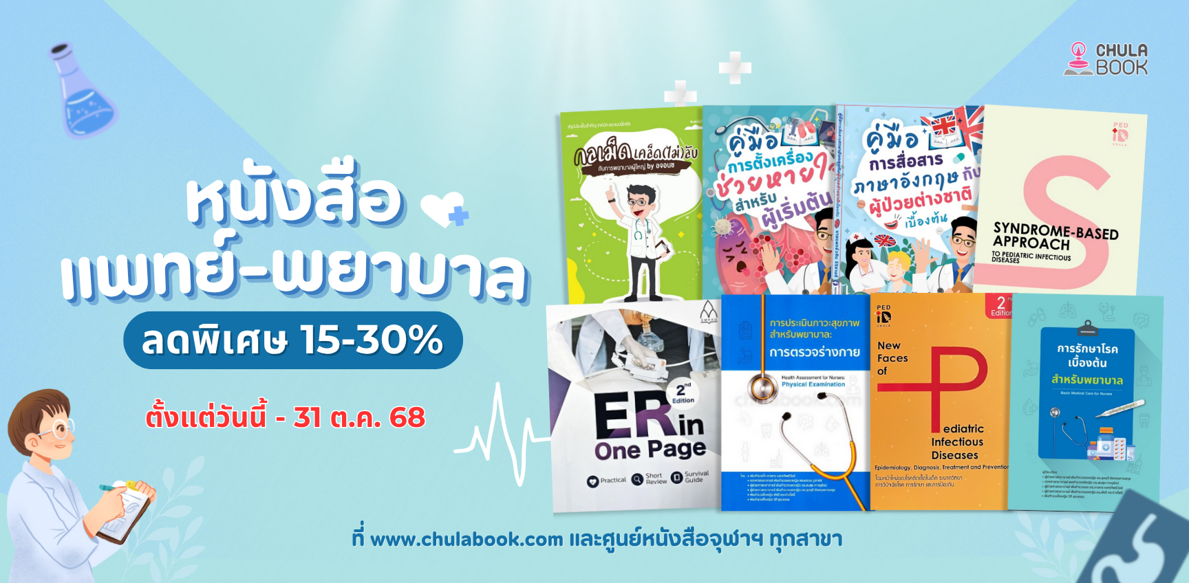 ศูนย์หนังสือจุฬาฯ