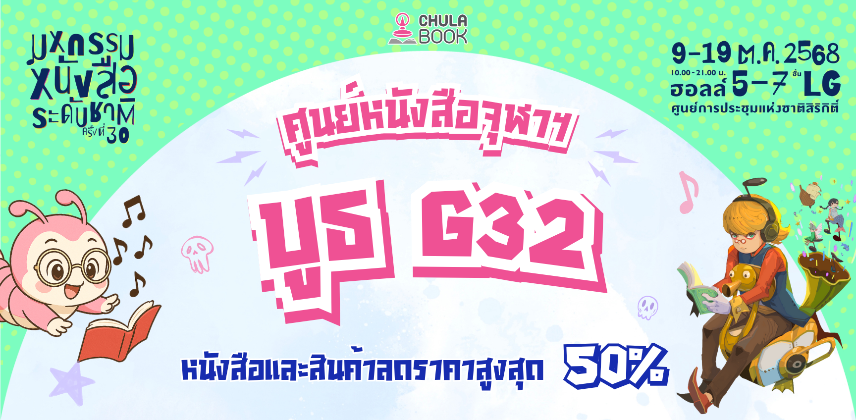 ศูนย์หนังสือจุฬาฯ