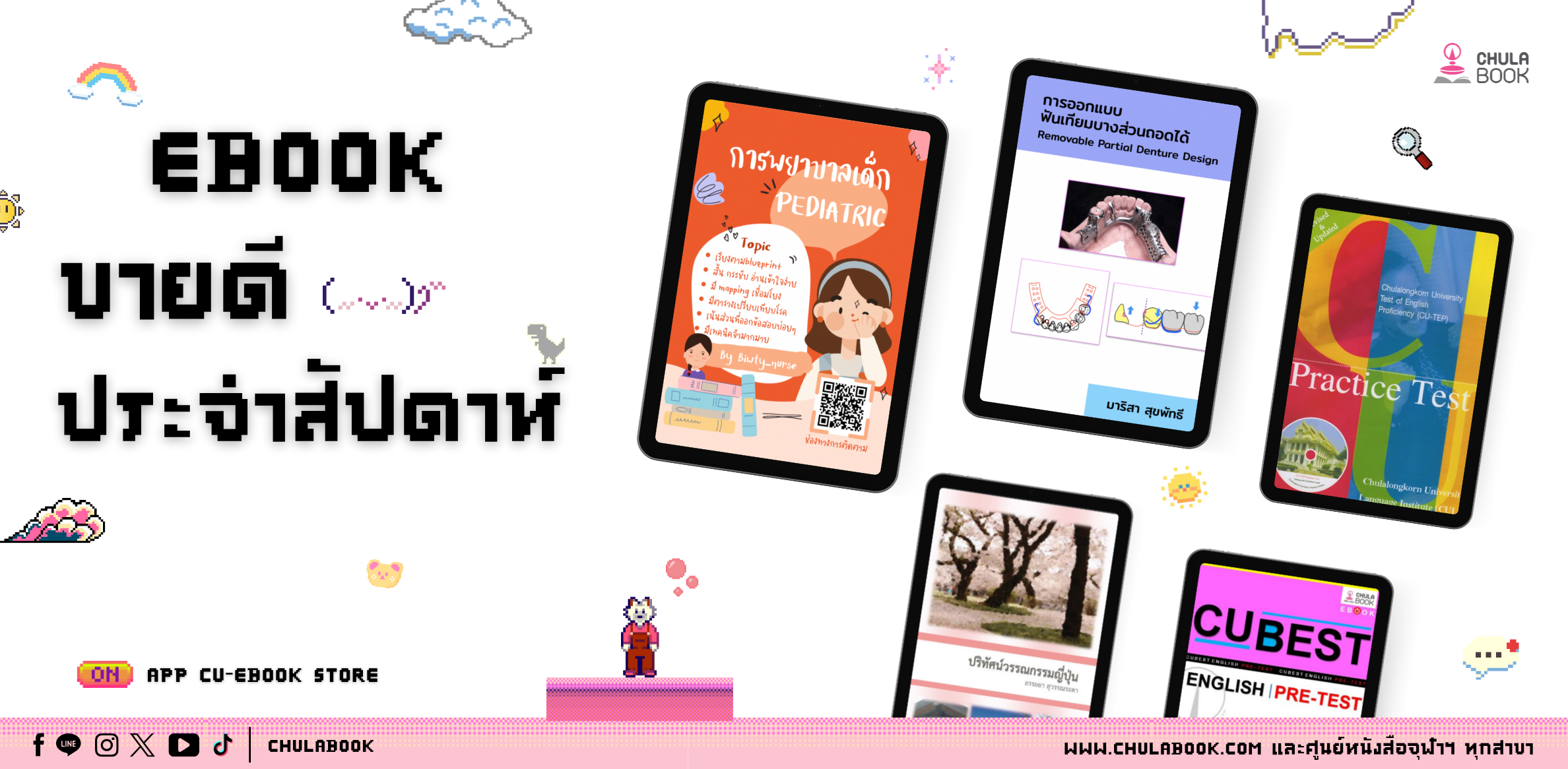 ศูนย์หนังสือจุฬาฯ