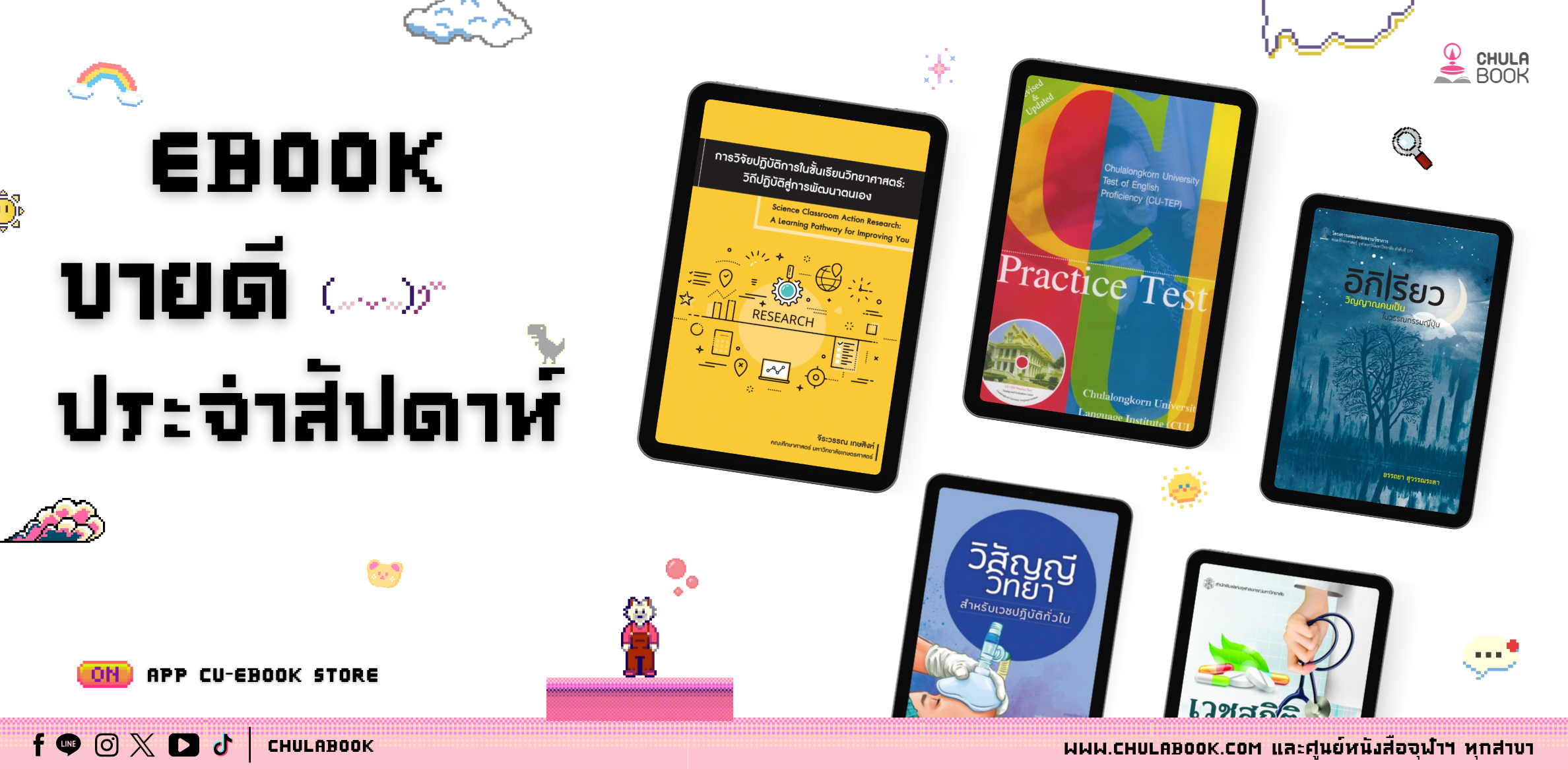 ศูนย์หนังสือจุฬาฯ