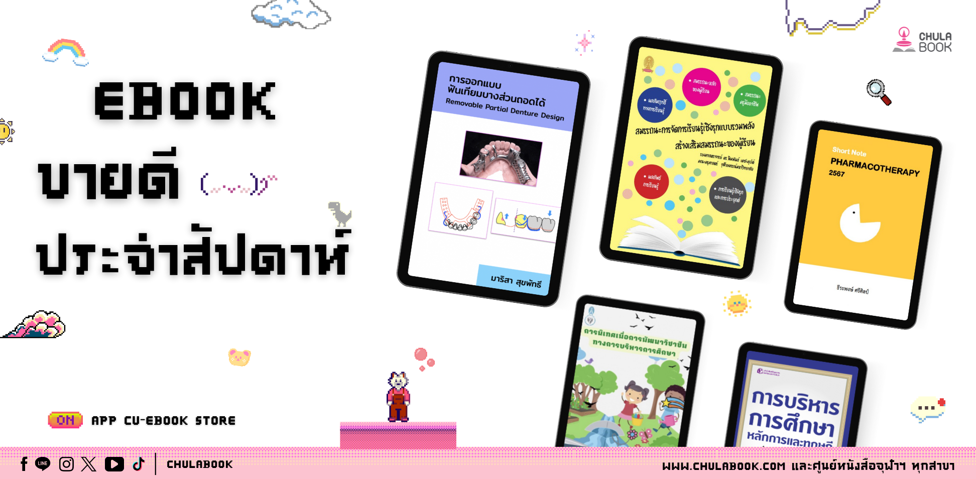 ศูนย์หนังสือจุฬาฯ