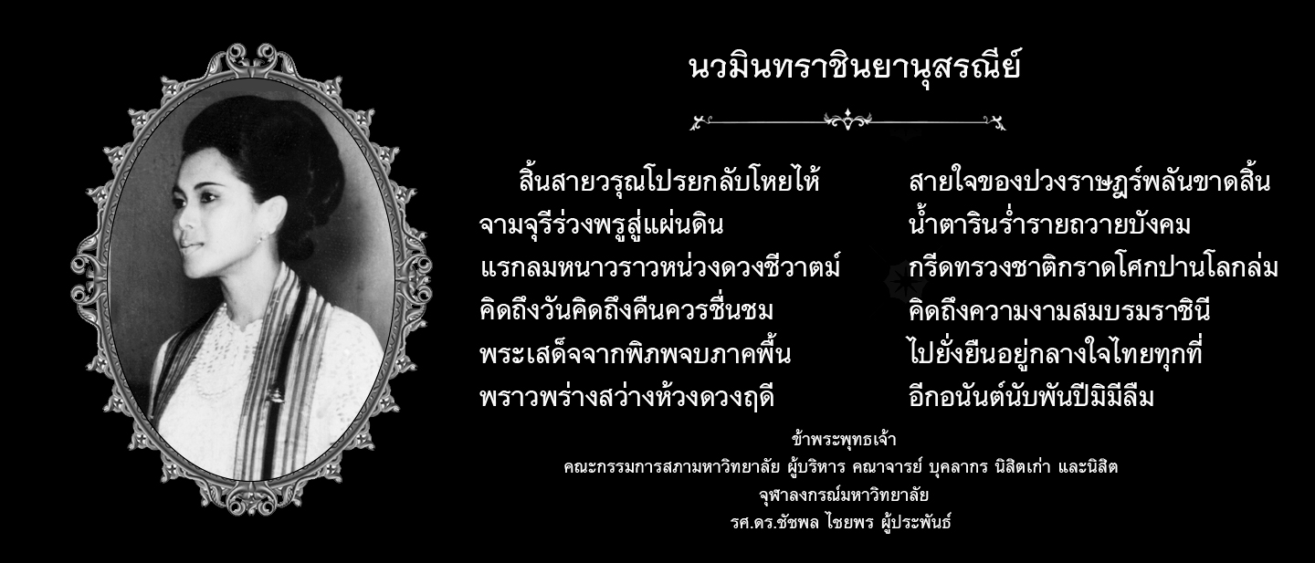 ศูนย์หนังสือจุฬาฯ