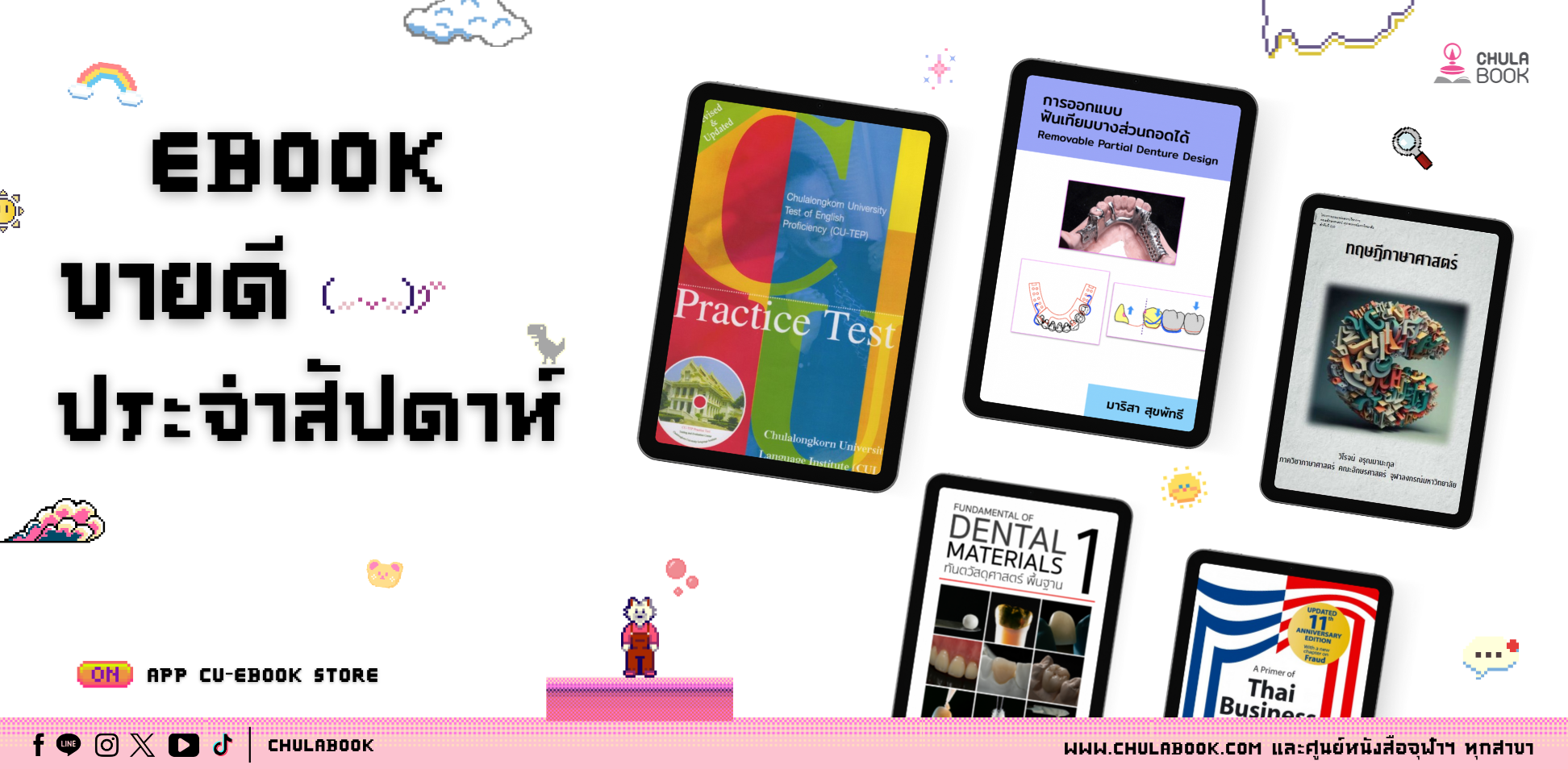 ศูนย์หนังสือจุฬาฯ