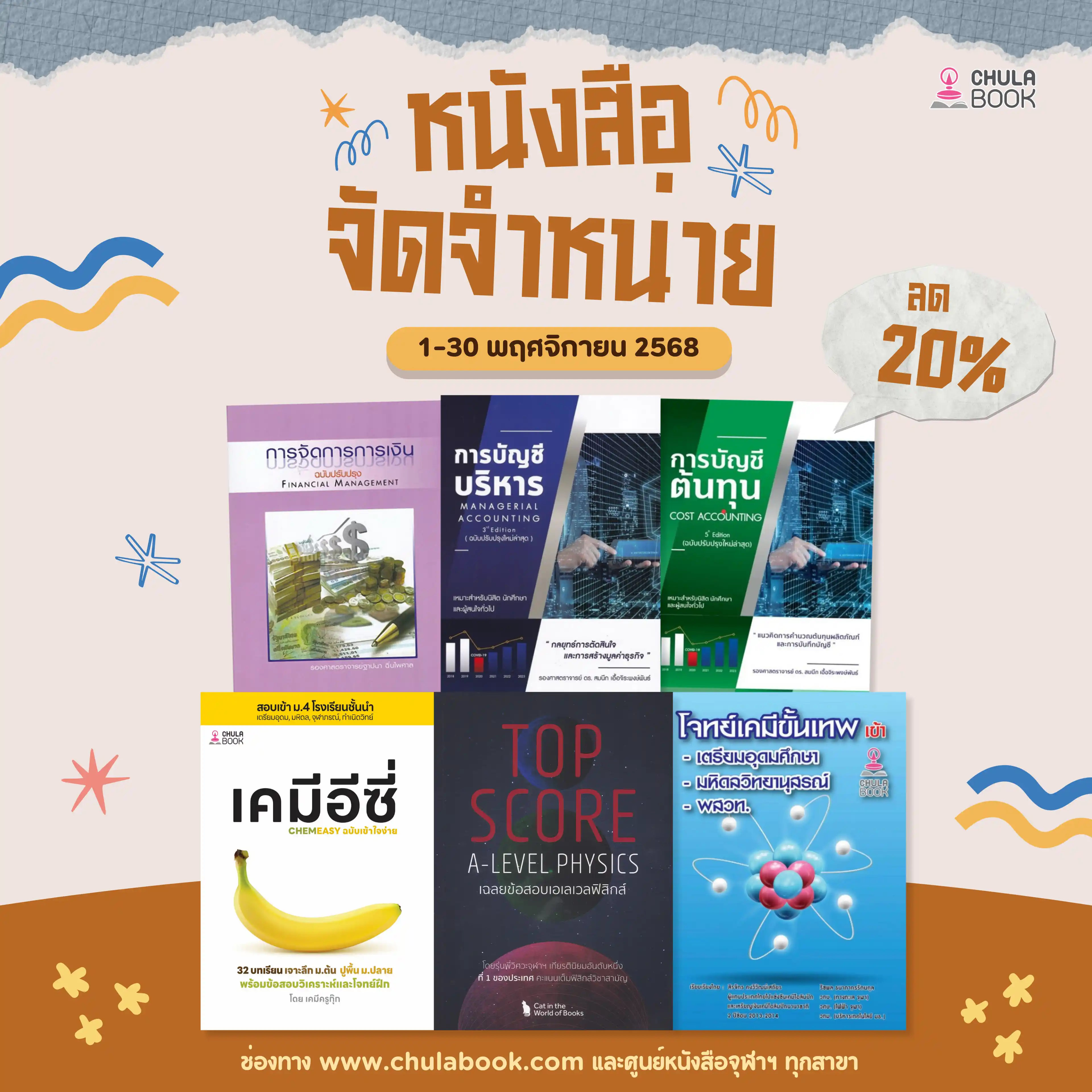 หนังสือจัดจำหน่าย ลดพิเศษ 20%