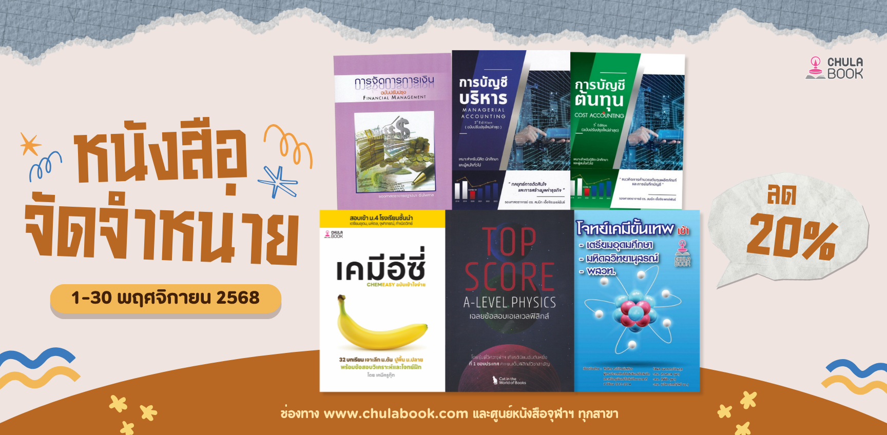ศูนย์หนังสือจุฬาฯ