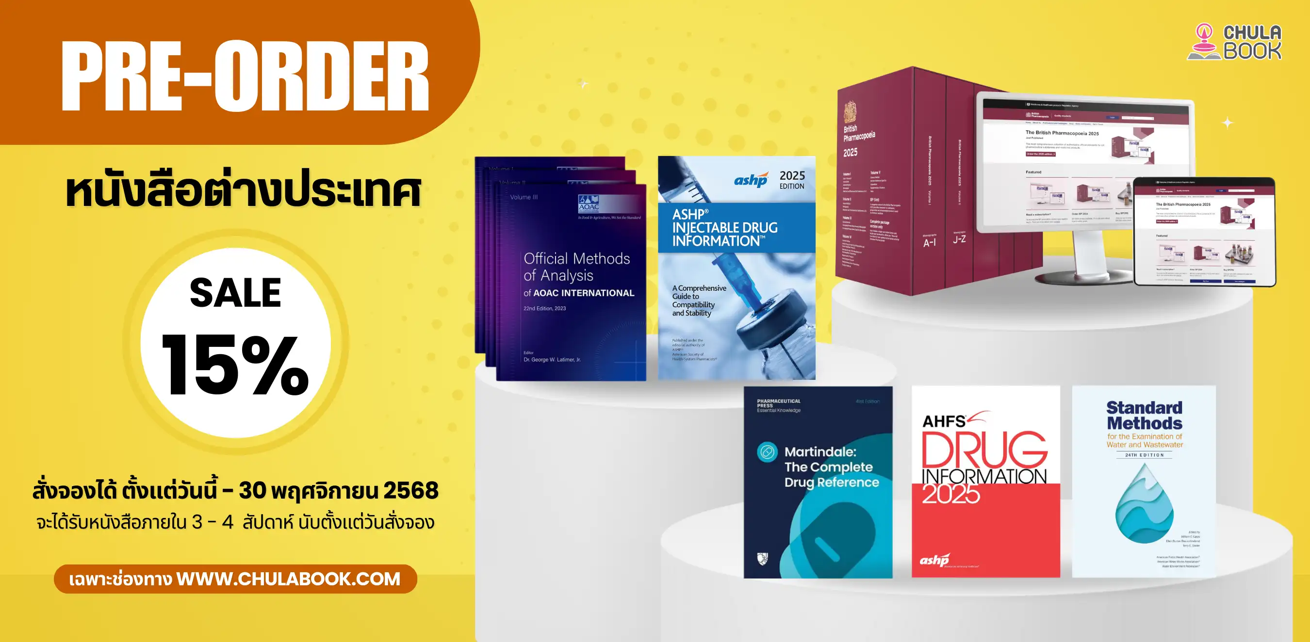 Chulabook Pre-Oreder หนังสือต่างประเทศ