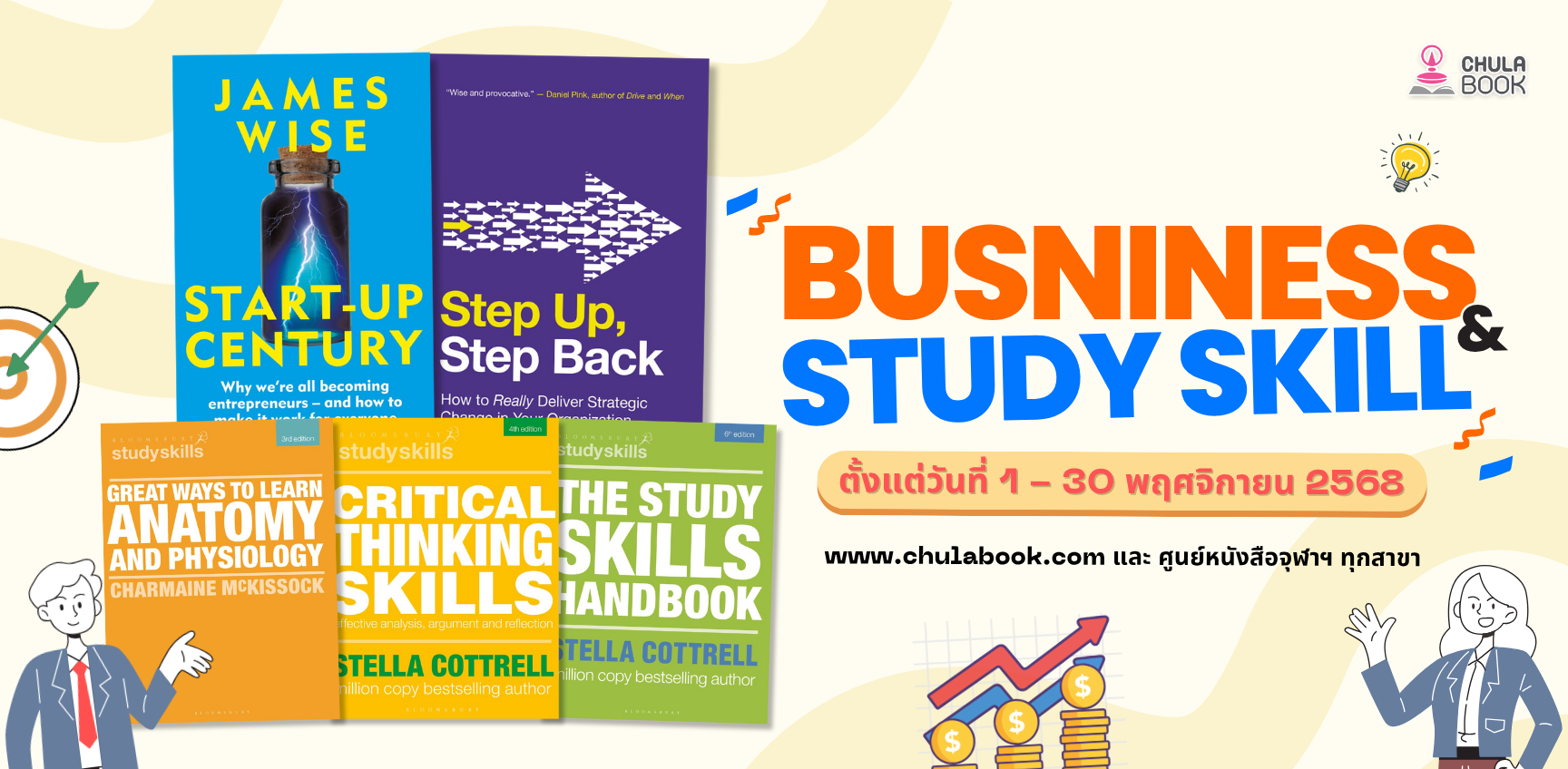 ศูนย์หนังสือจุฬาฯ