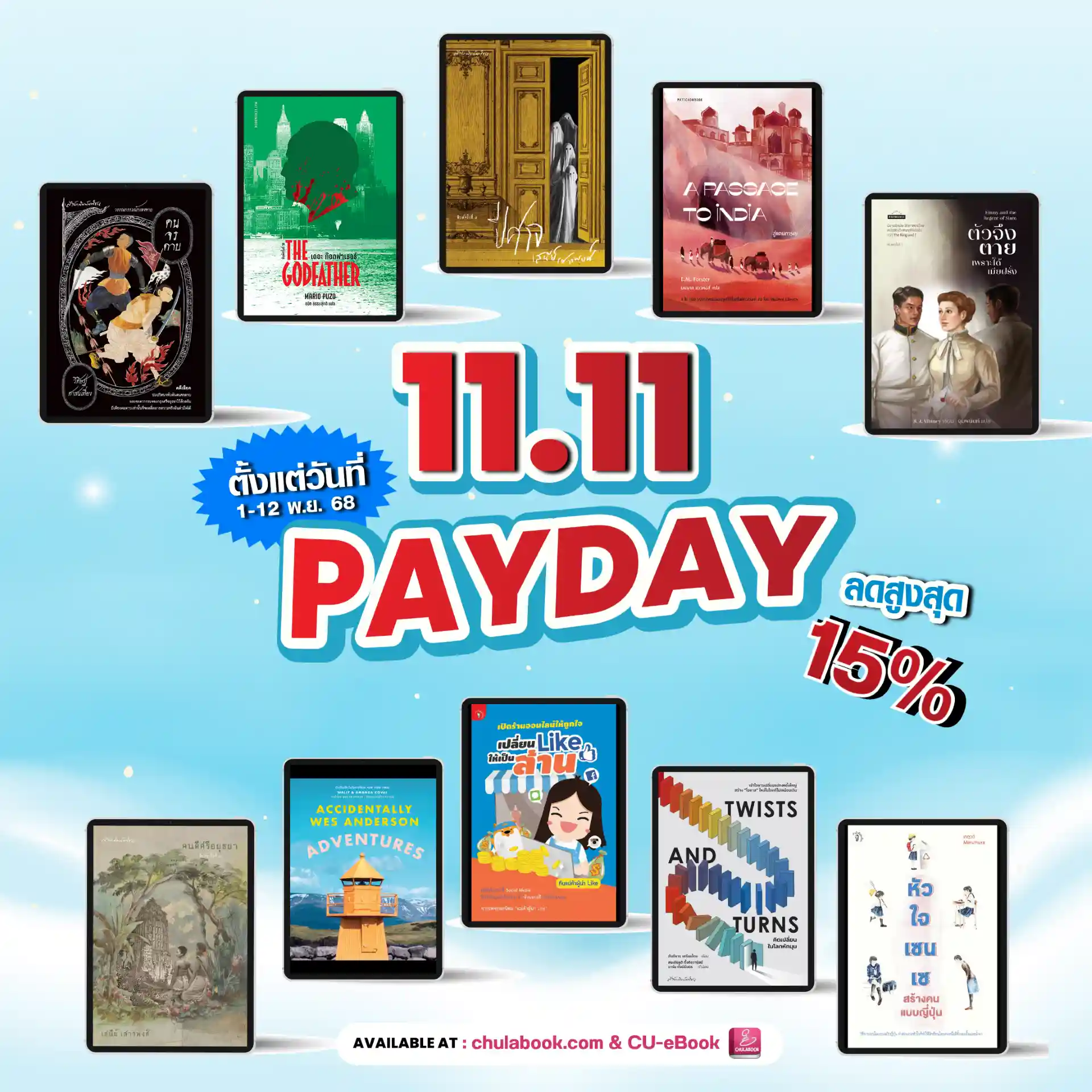 11.11 Payday ลด 15%  โดย สำนักพิมพ์มติชน