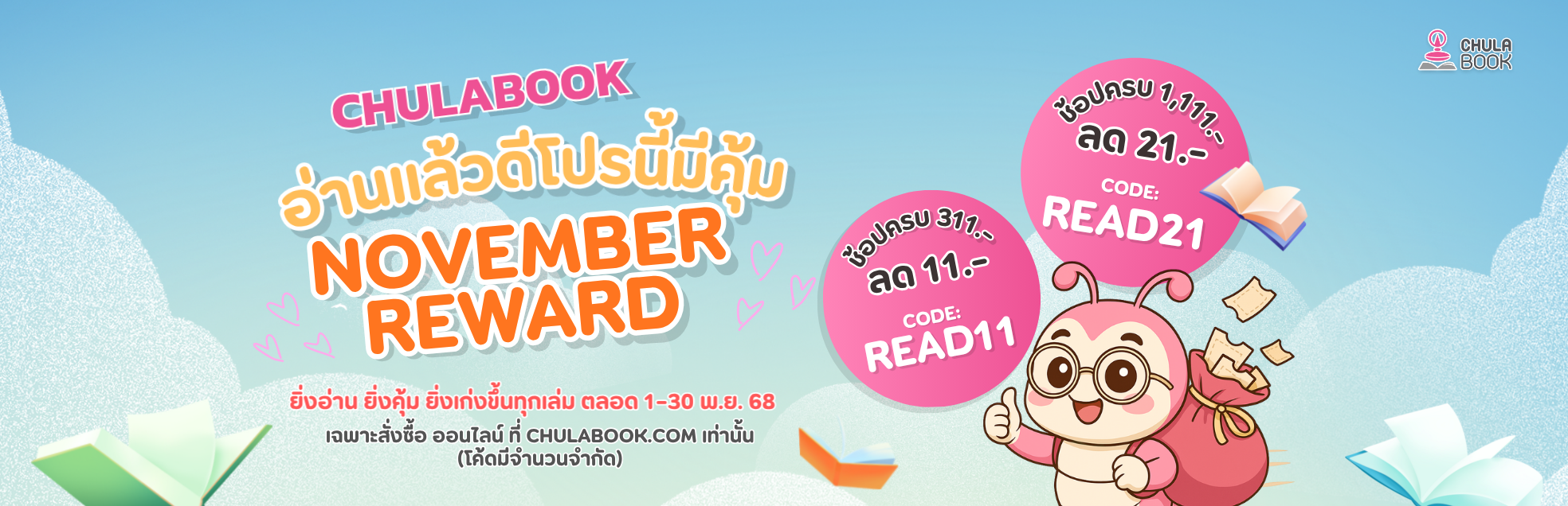 ศูนย์หนังสือจุฬาฯ