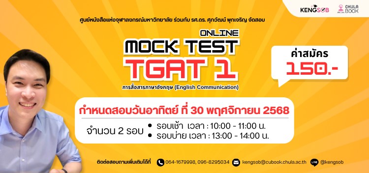 TGAT 1 MOCK TEST ONLINE Chulabook