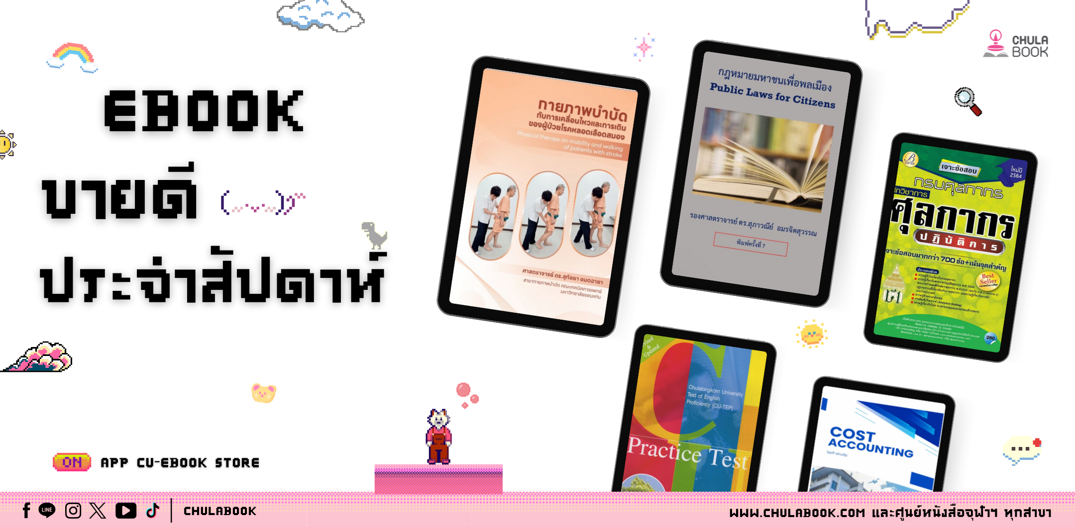ศูนย์หนังสือจุฬาฯ