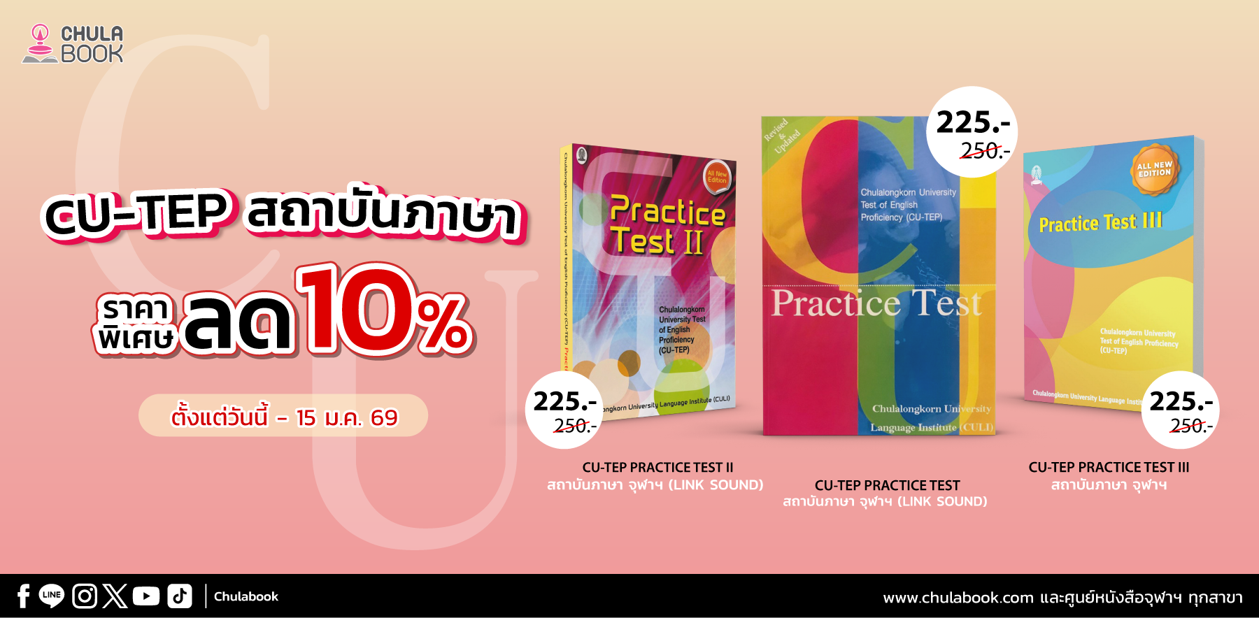 ศูนย์หนังสือจุฬาฯ