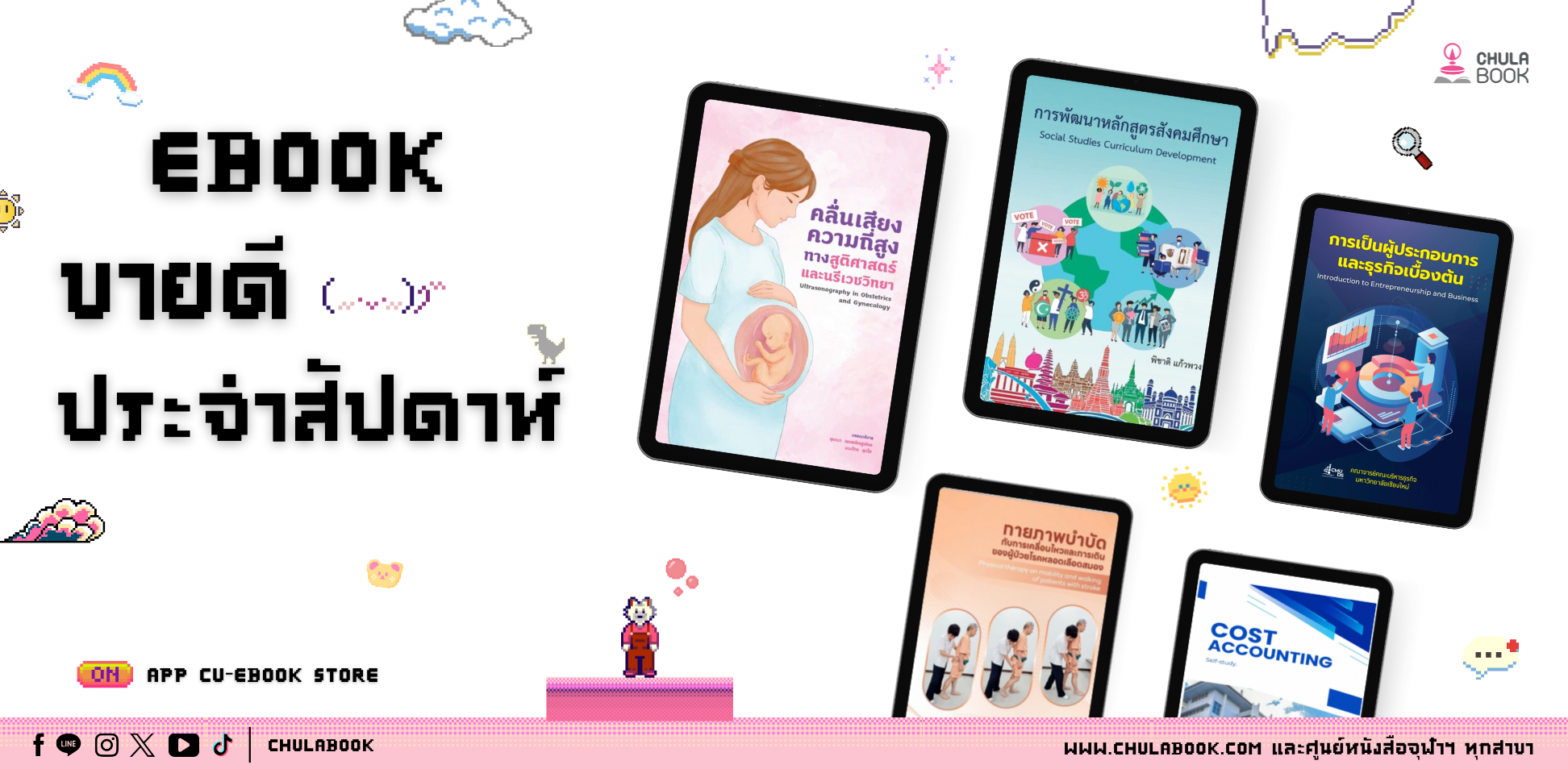 ศูนย์หนังสือจุฬาฯ