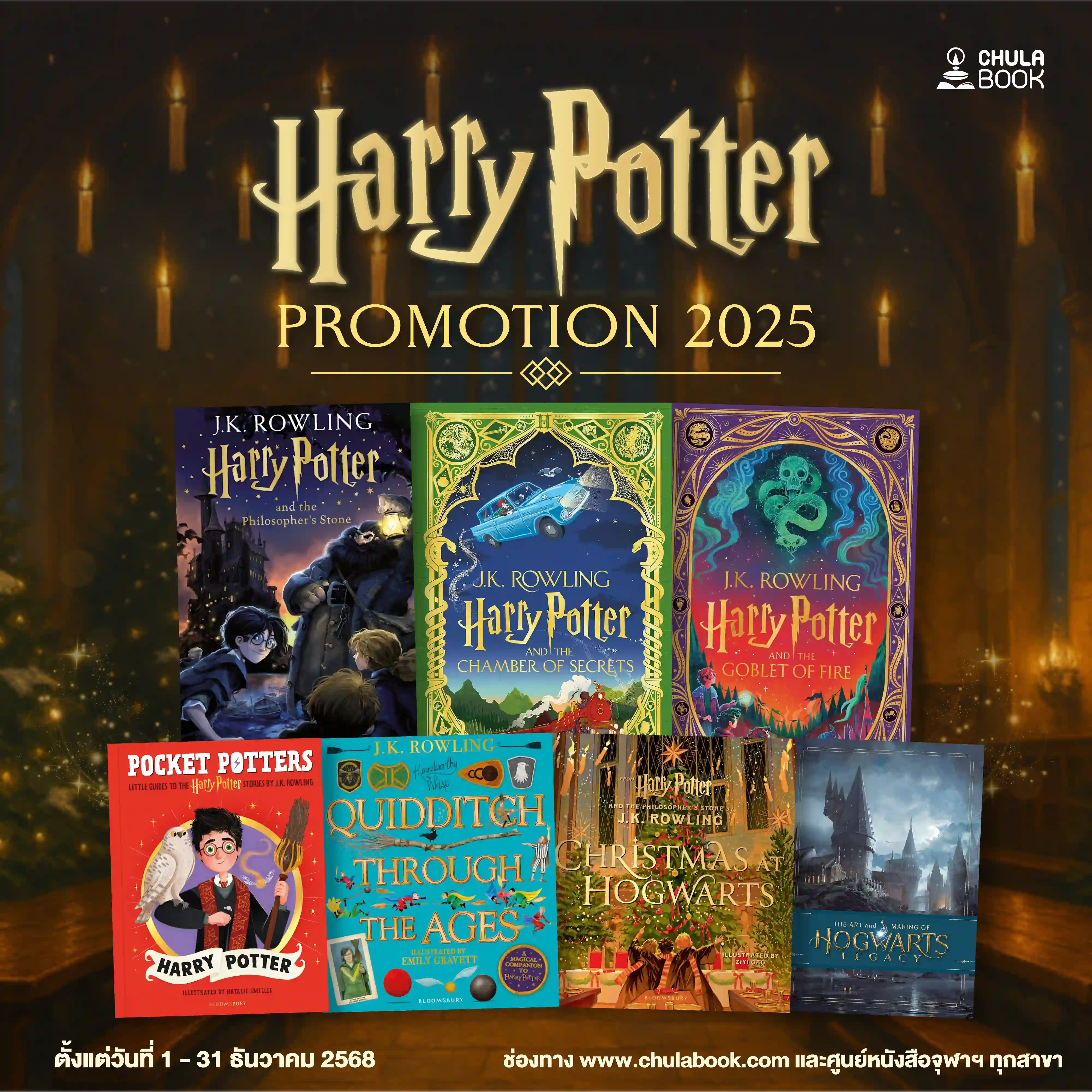 Harry Potter Promotion 2025