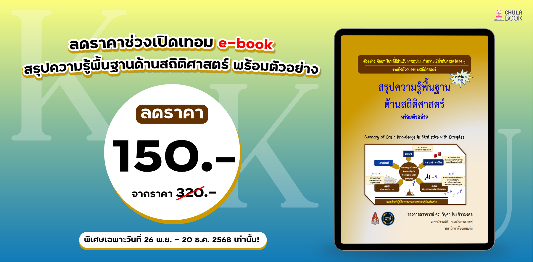 ศูนย์หนังสือจุฬาฯ